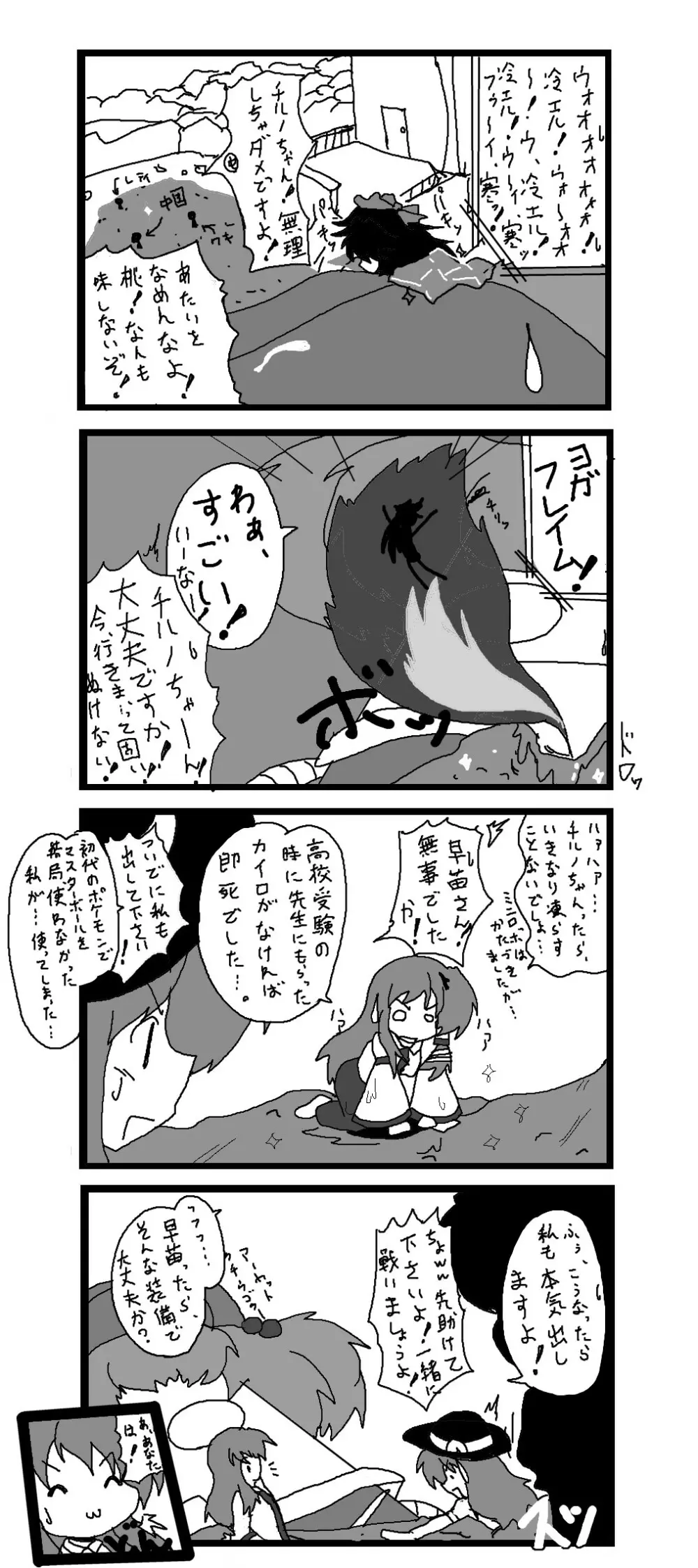 東方皮想天則 - page149