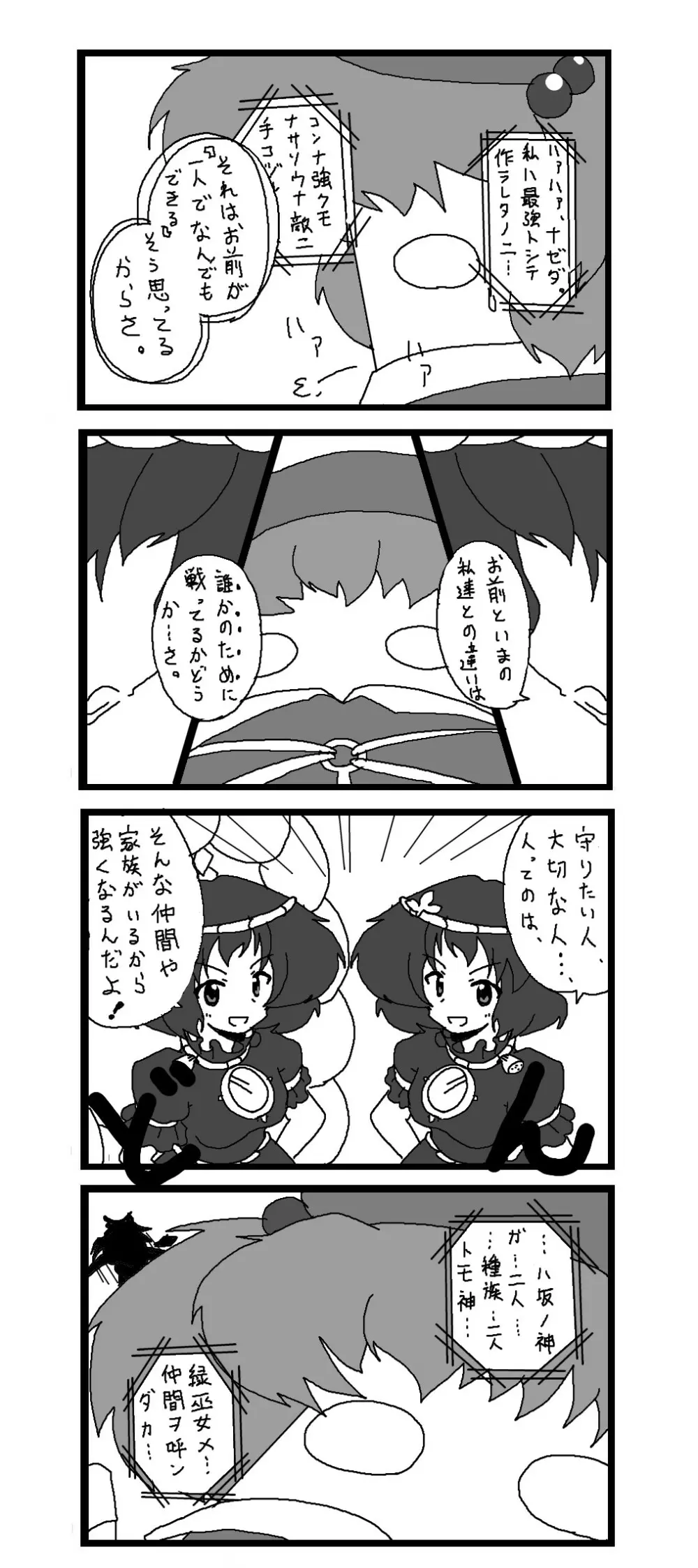 東方皮想天則 - page150
