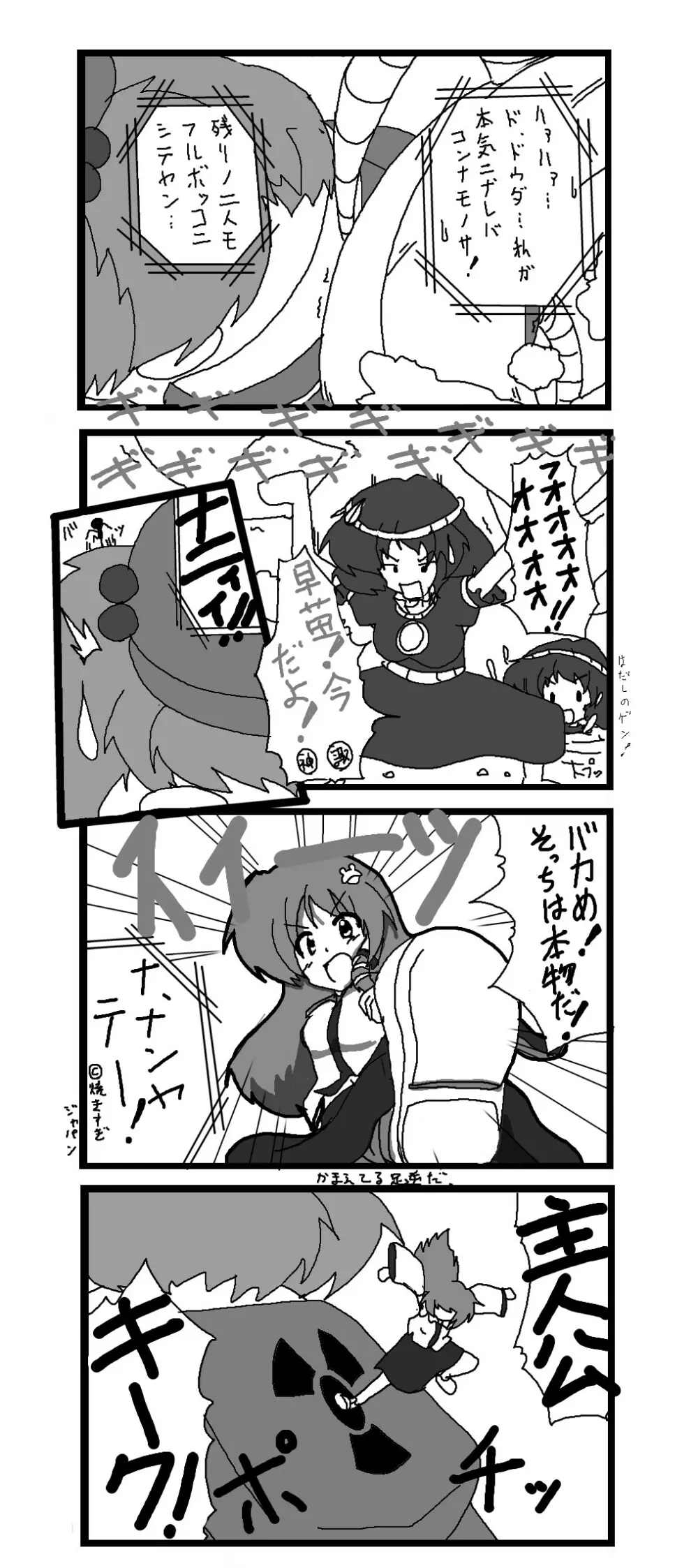 東方皮想天則 - page153