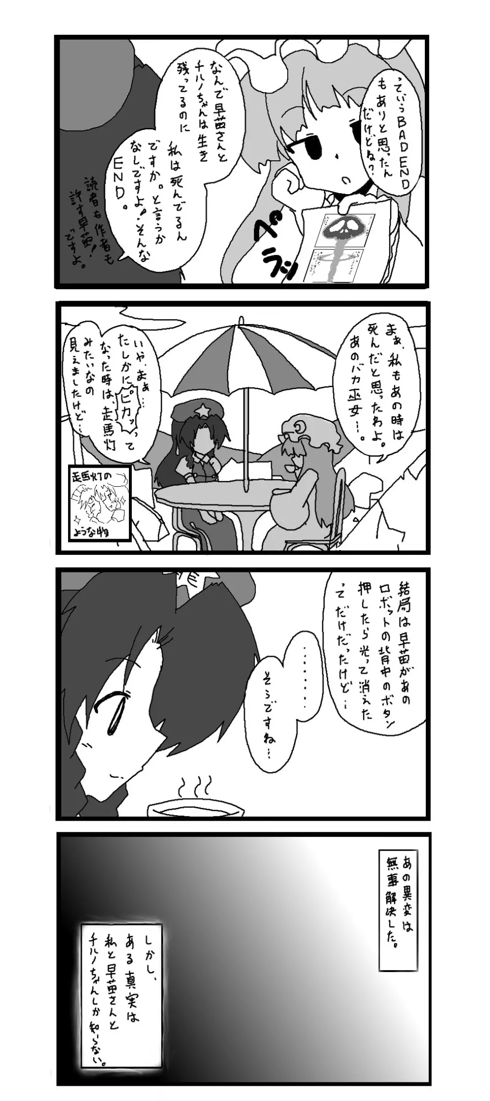 東方皮想天則 - page155