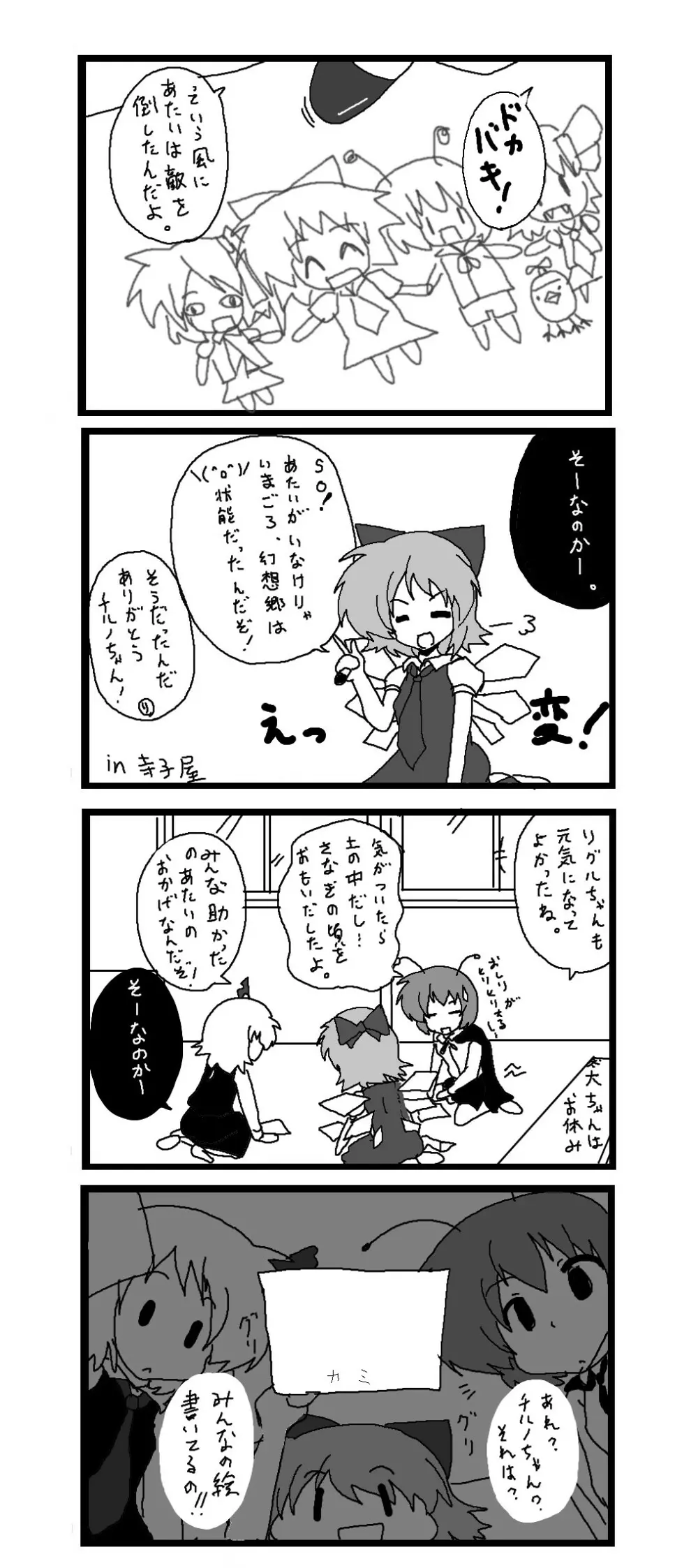 東方皮想天則 - page171