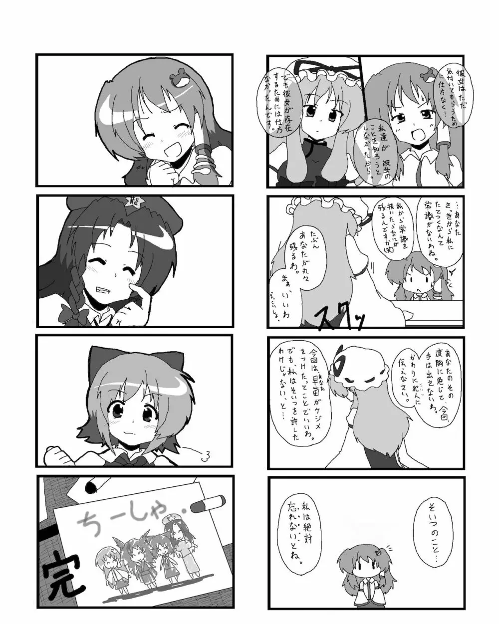 東方皮想天則 - page174