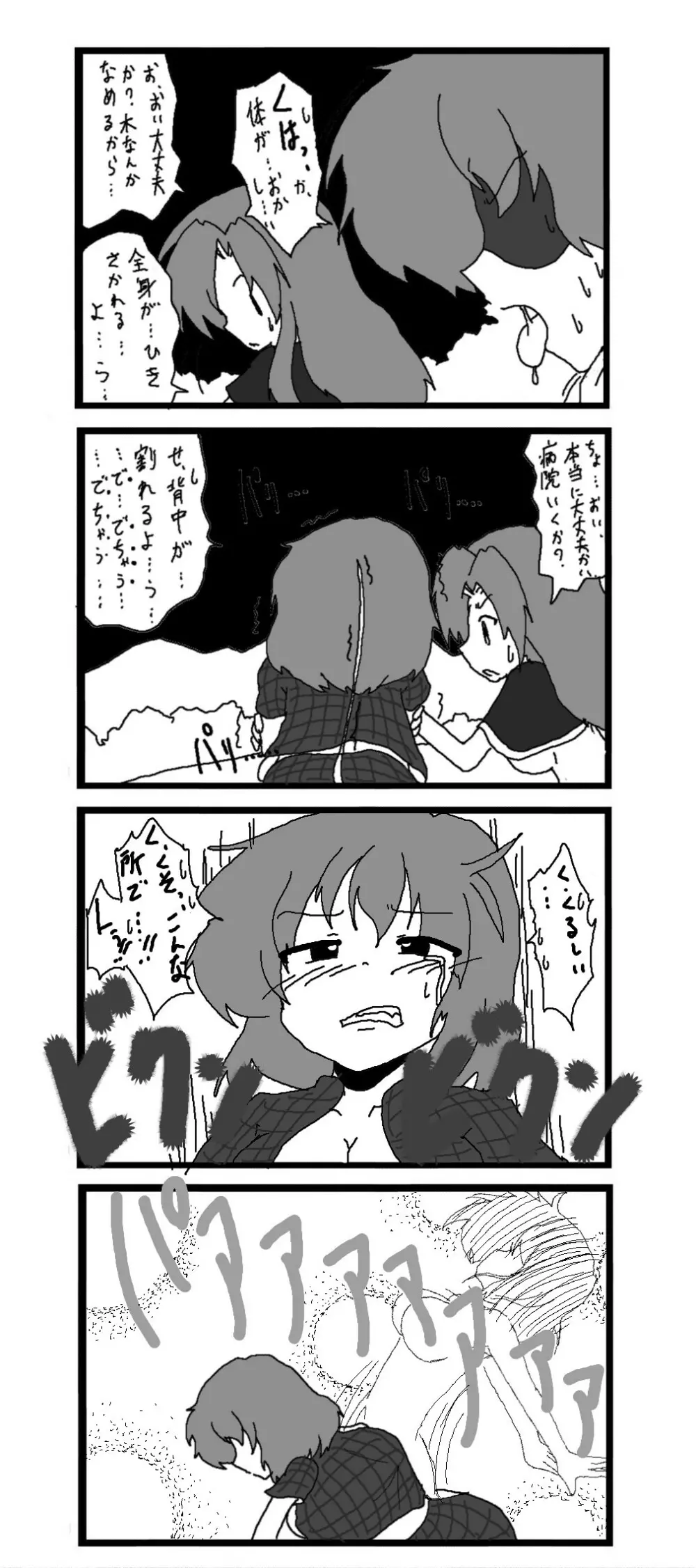 東方皮想天則 - page28