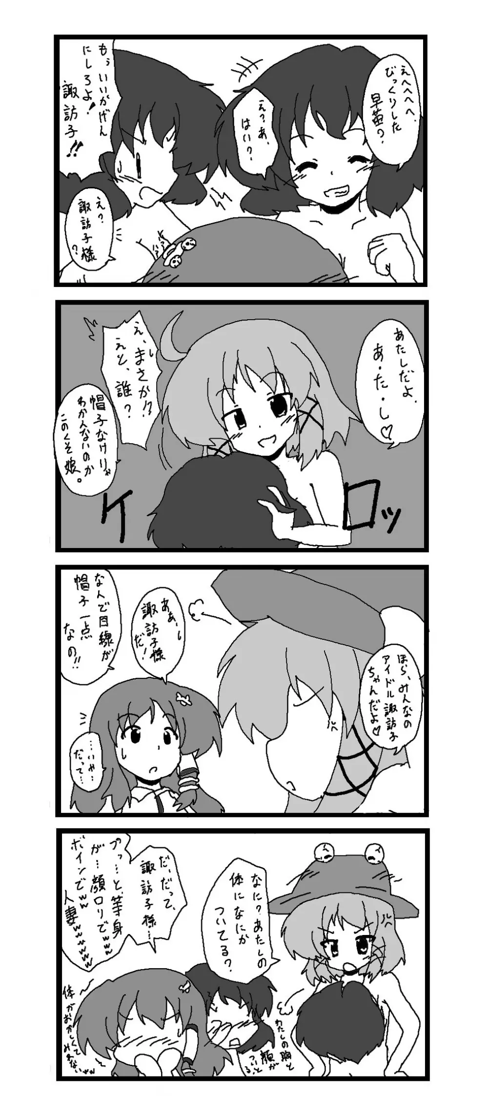 東方皮想天則 - page3
