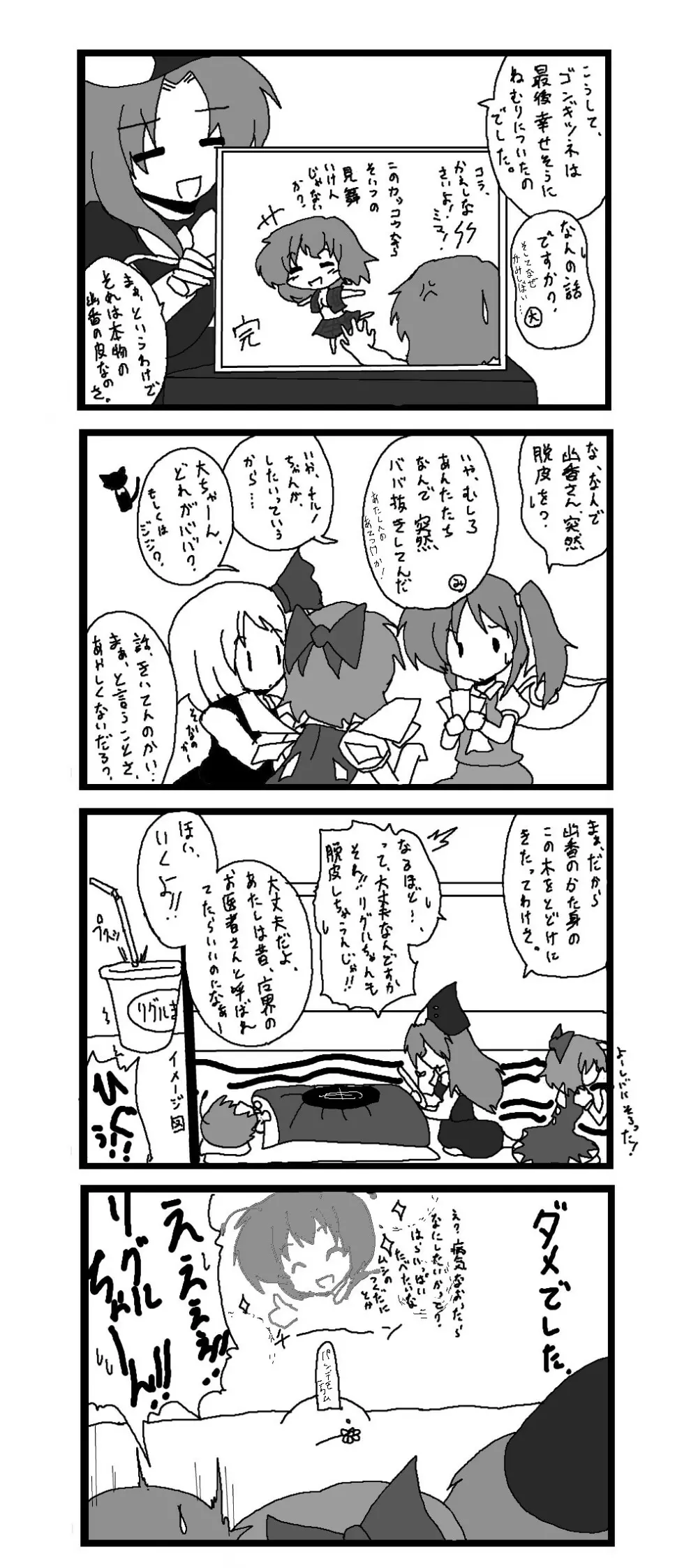 東方皮想天則 - page30