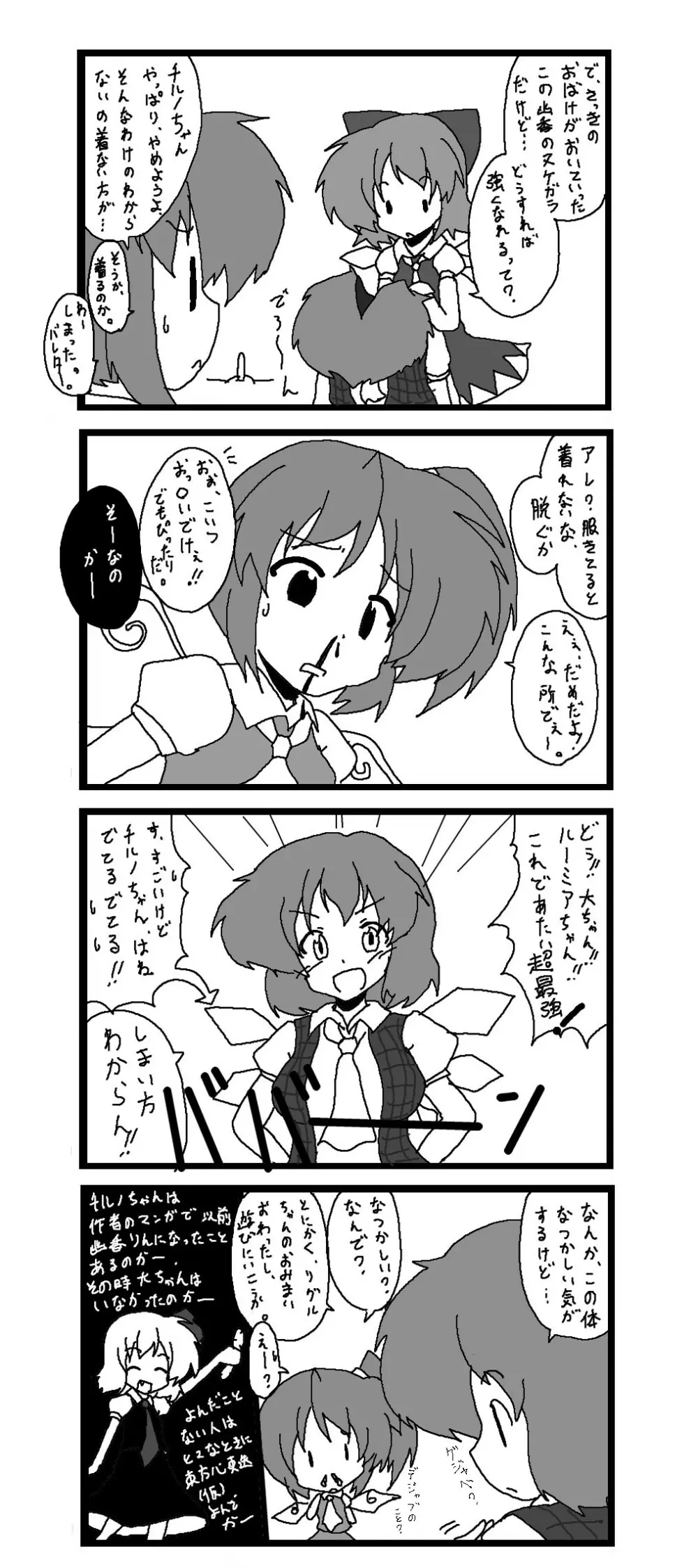 東方皮想天則 - page32