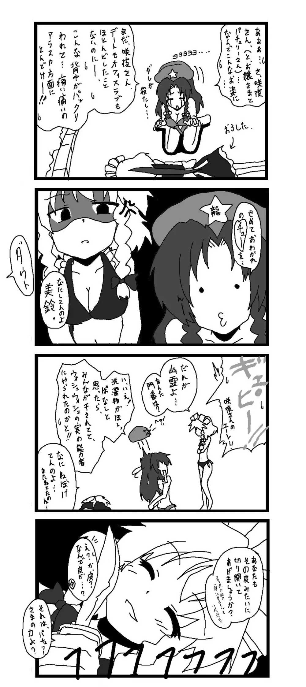 東方皮想天則 - page34
