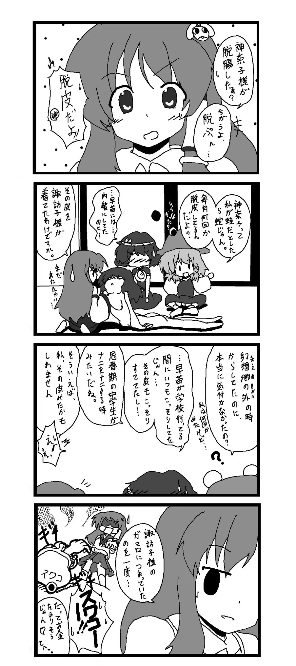 東方皮想天則 - page4