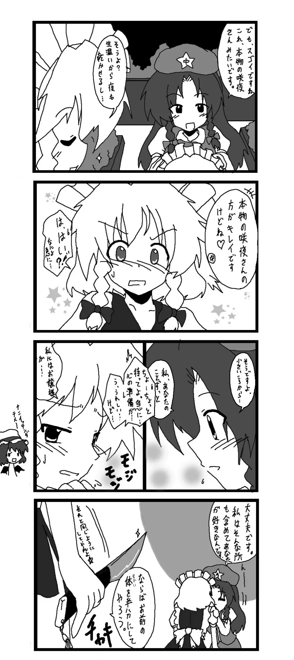 東方皮想天則 - page40