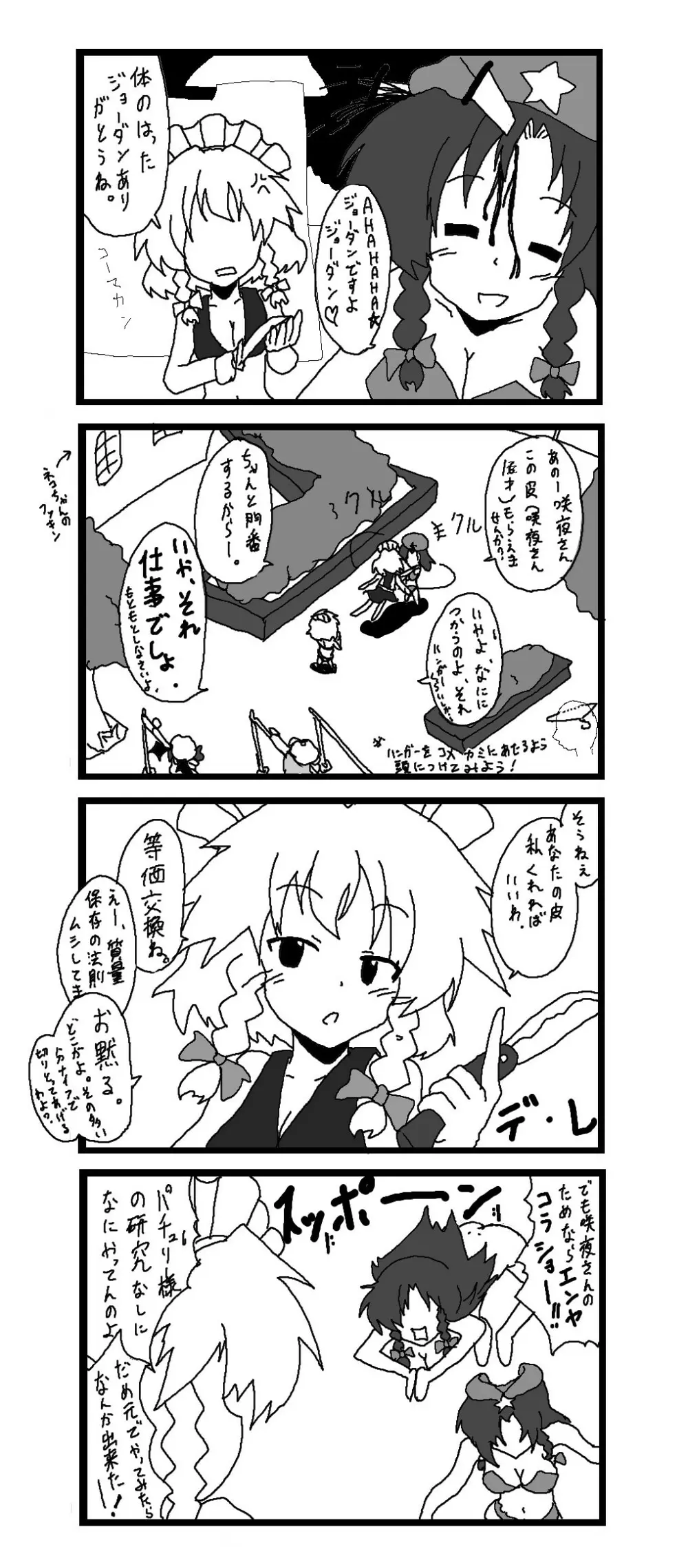 東方皮想天則 - page41