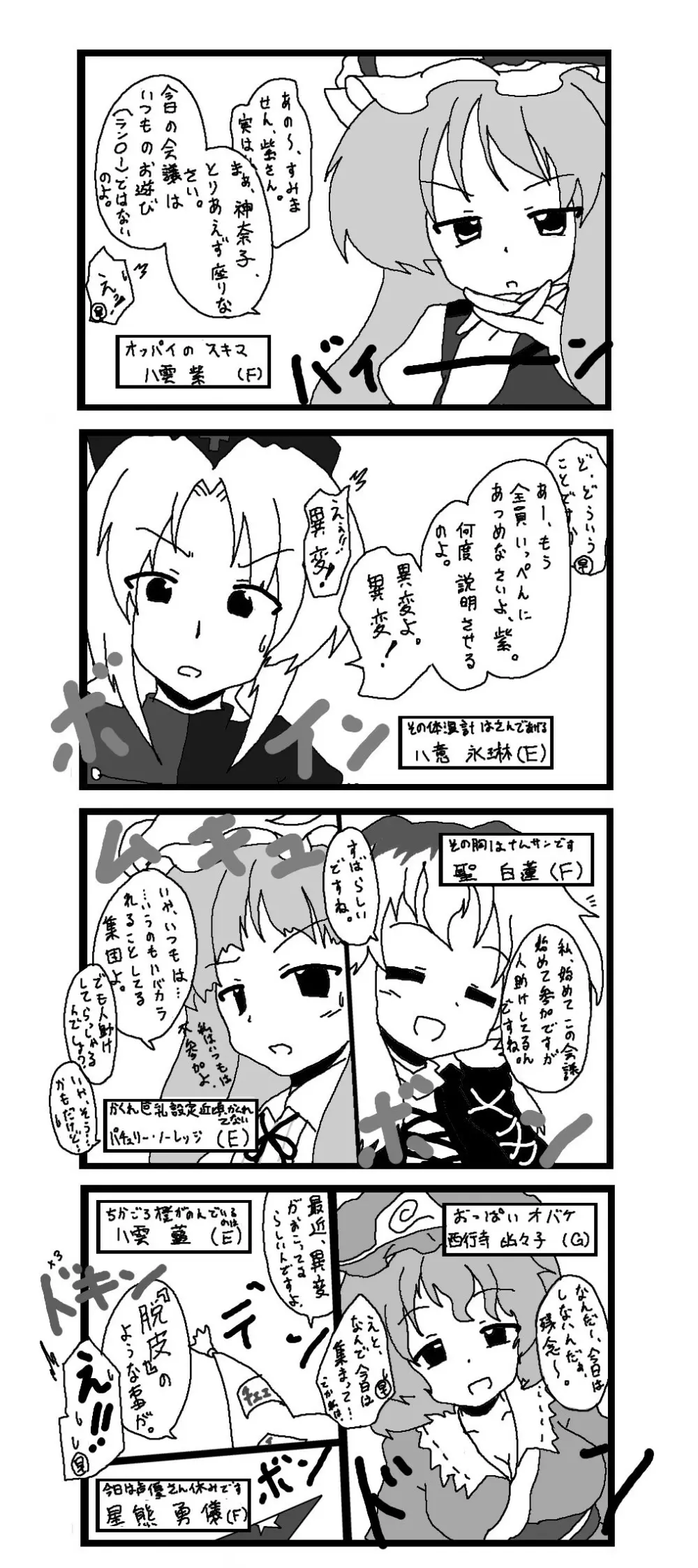 東方皮想天則 - page46