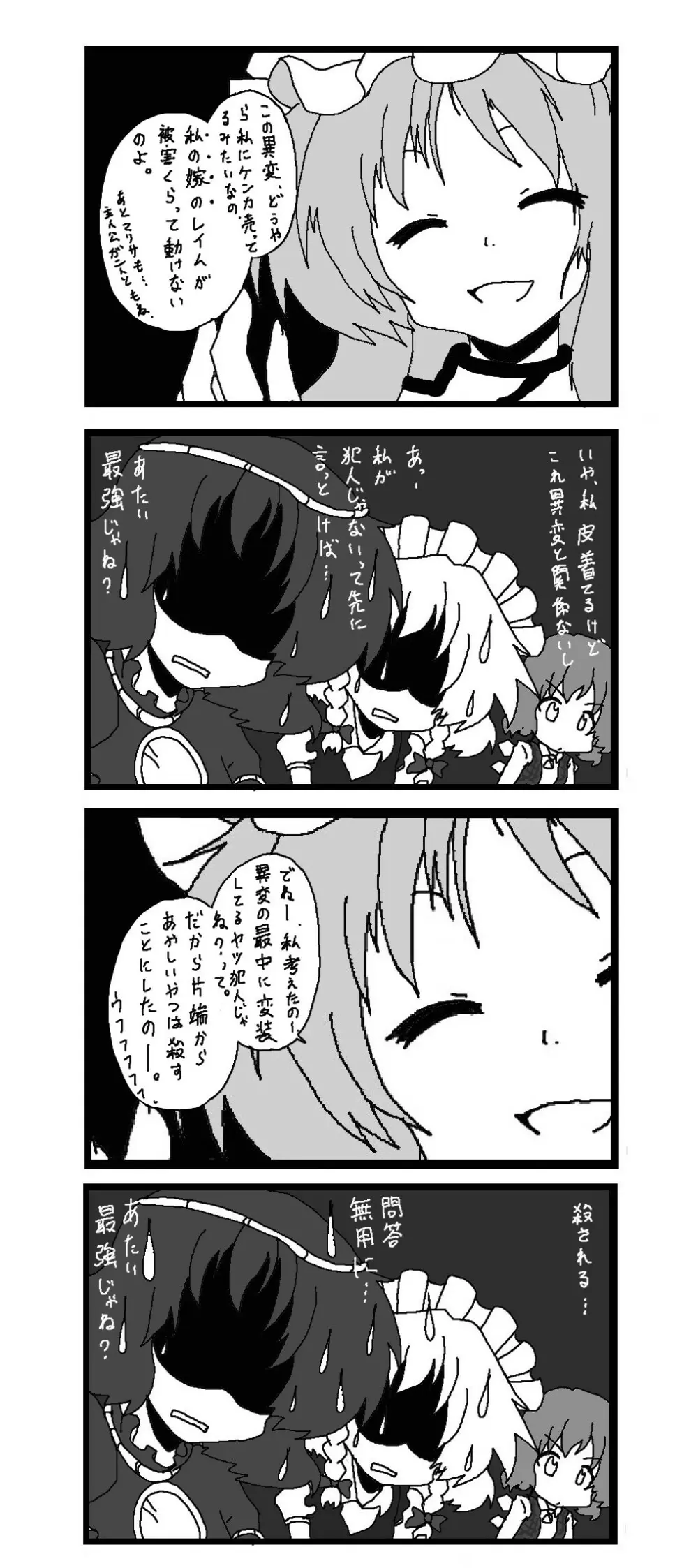 東方皮想天則 - page48