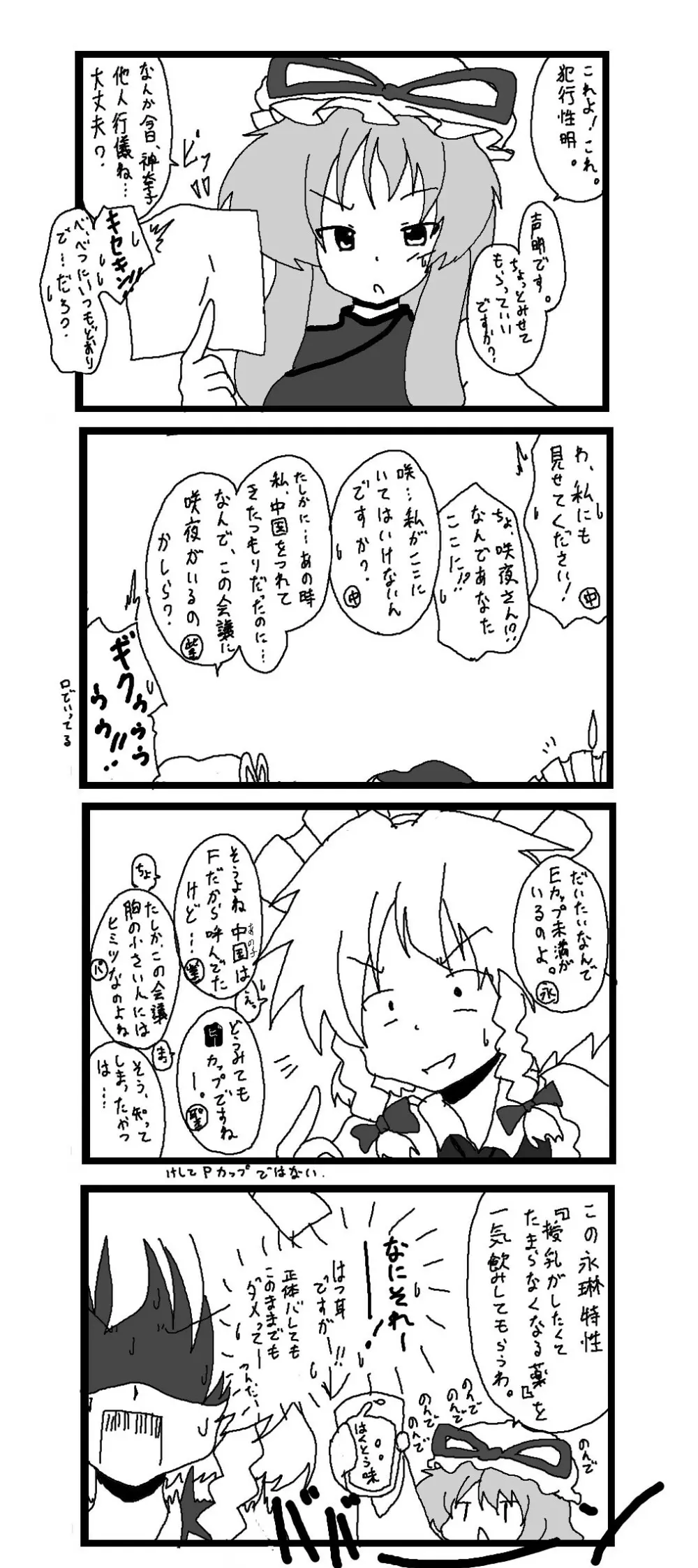 東方皮想天則 - page52
