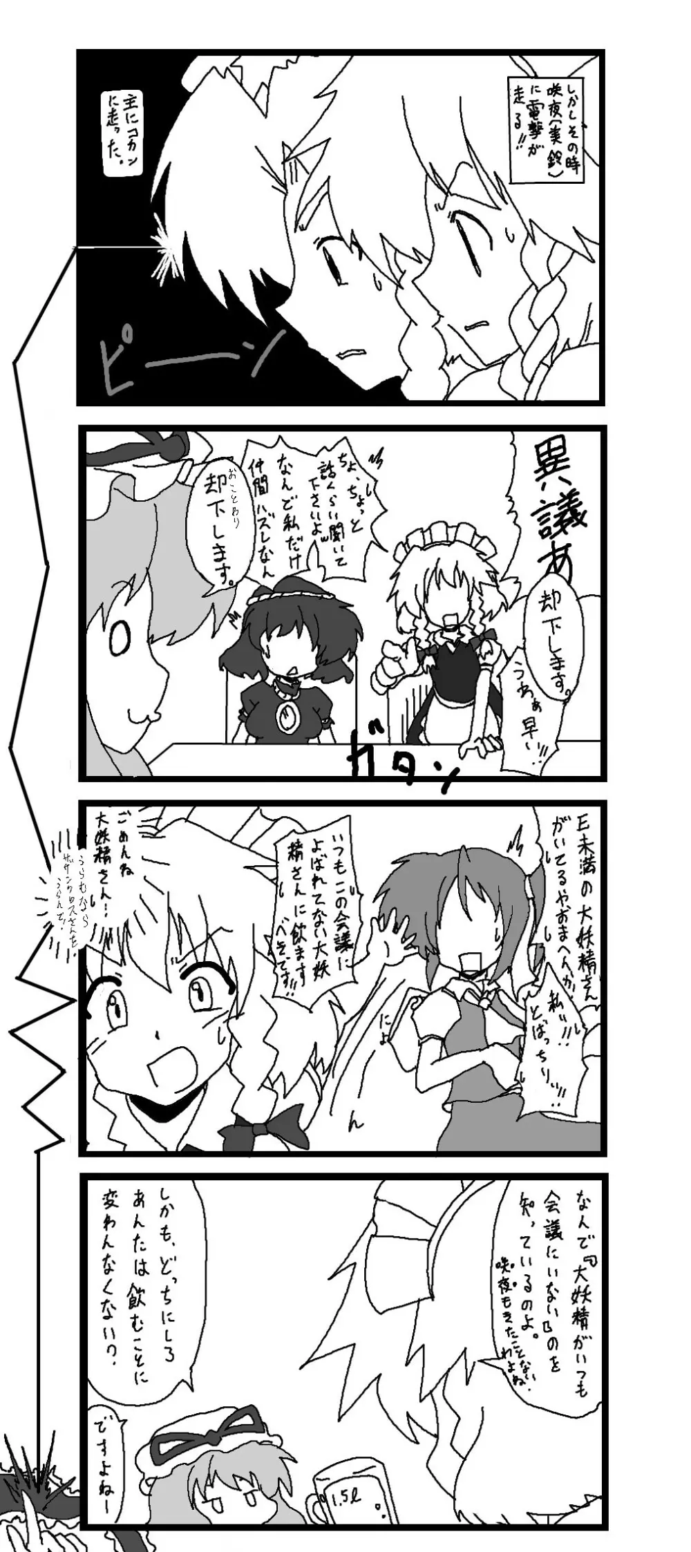 東方皮想天則 - page53