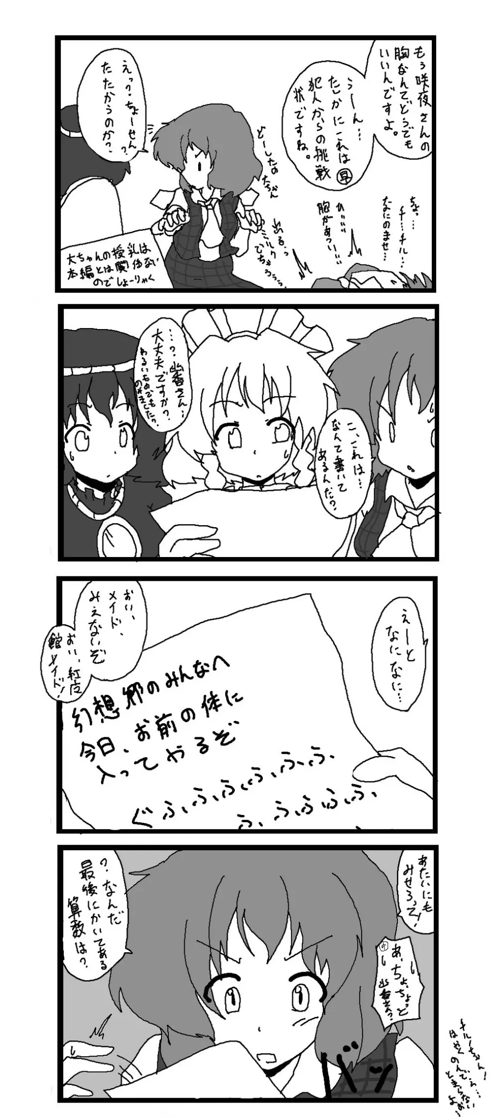 東方皮想天則 - page58