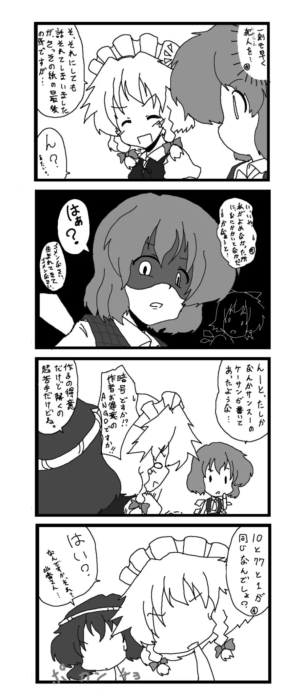 東方皮想天則 - page65