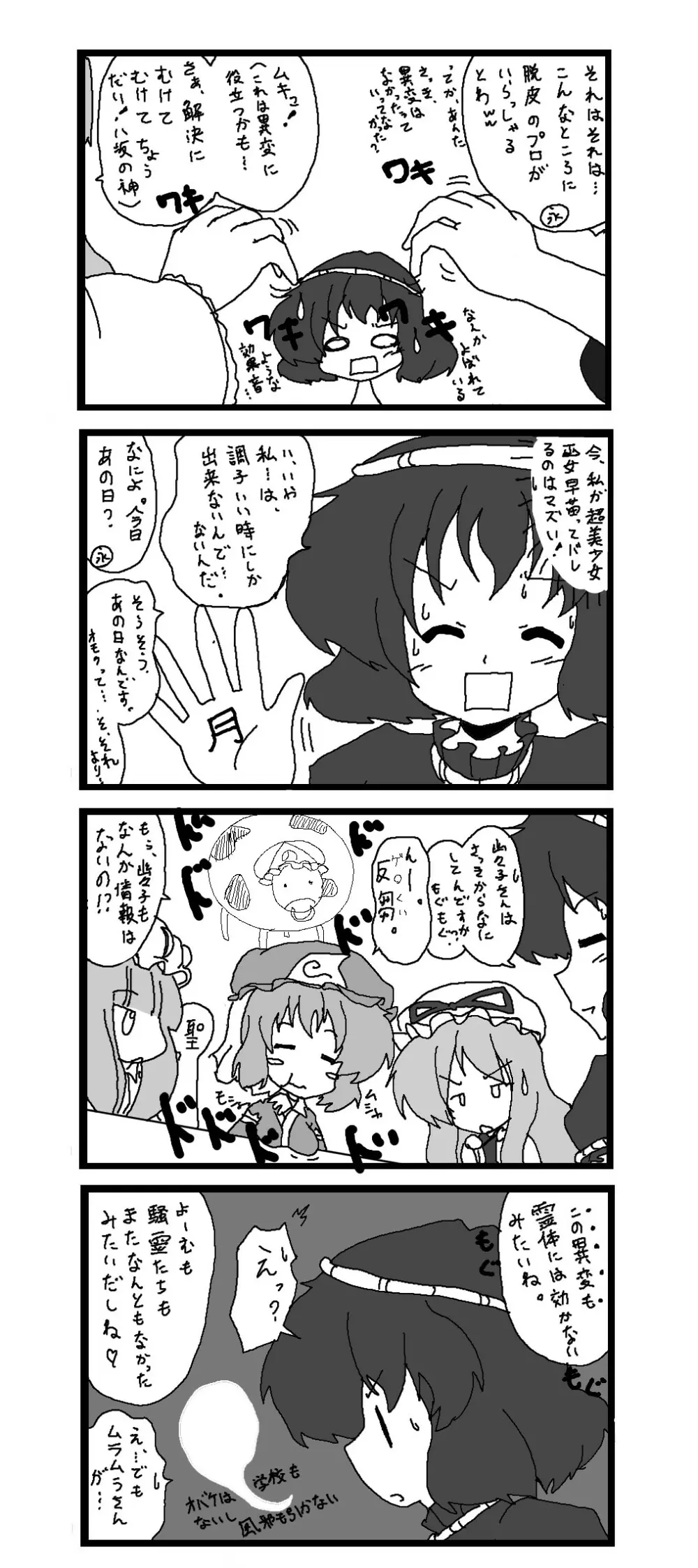東方皮想天則 - page67