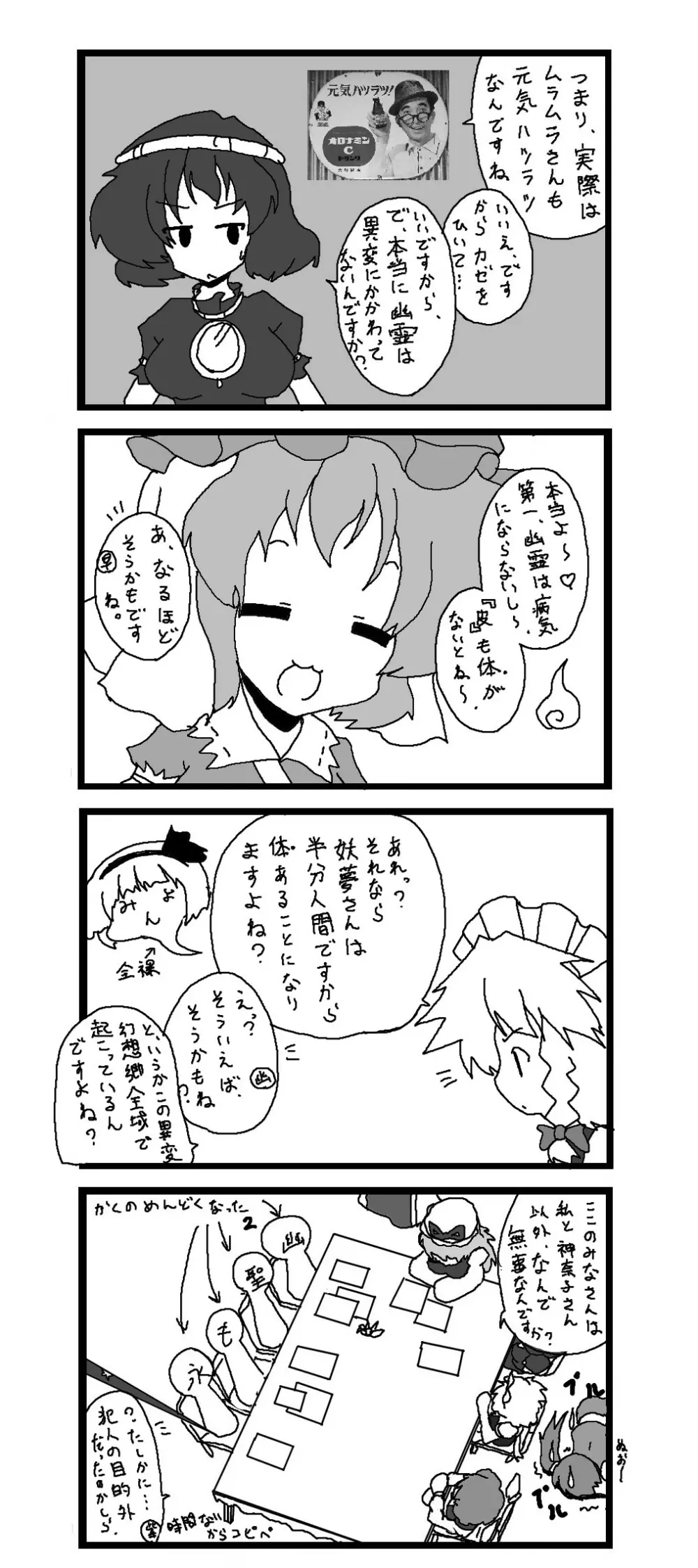 東方皮想天則 - page70