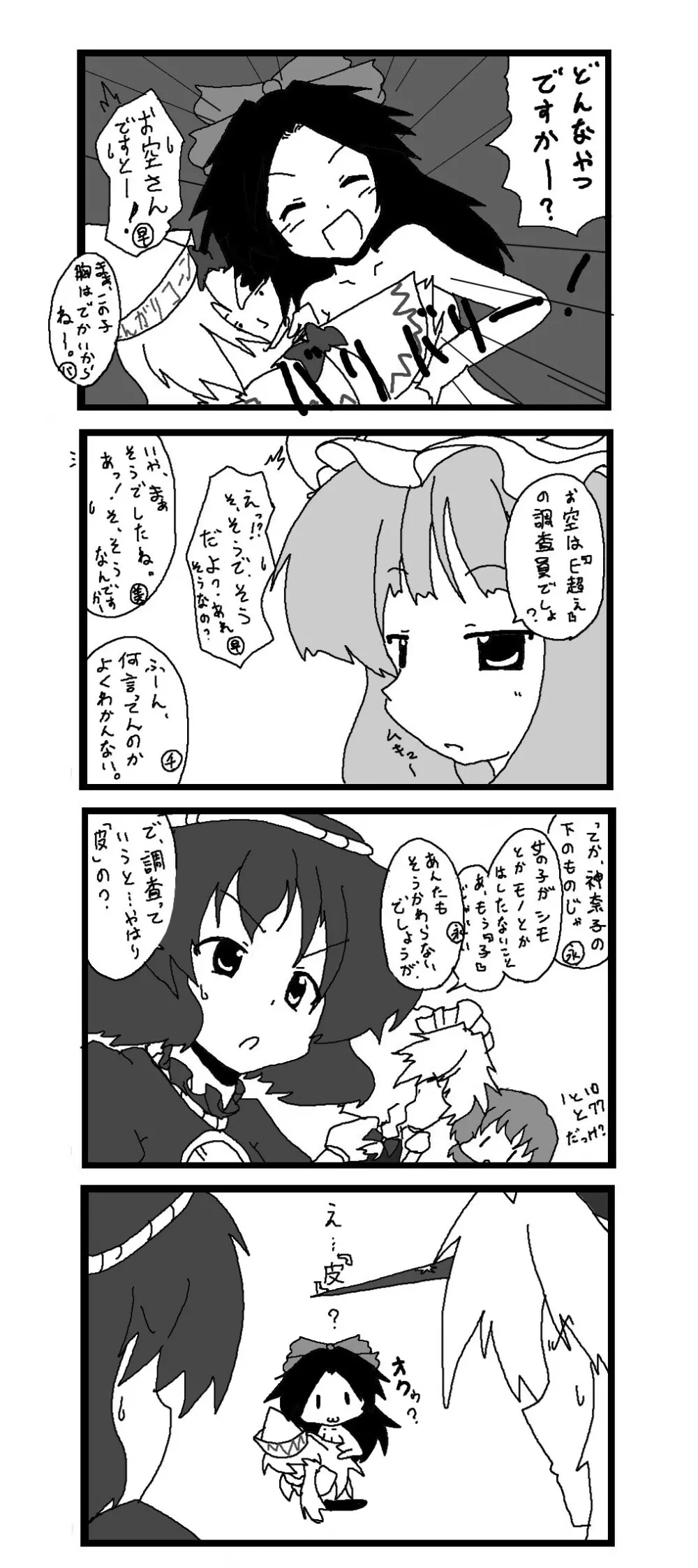 東方皮想天則 - page73