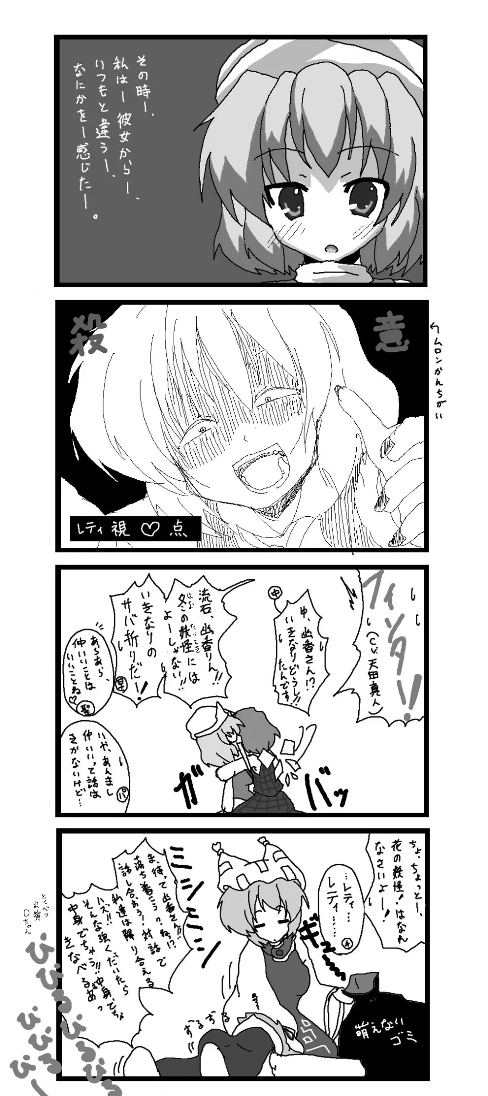 東方皮想天則 - page78