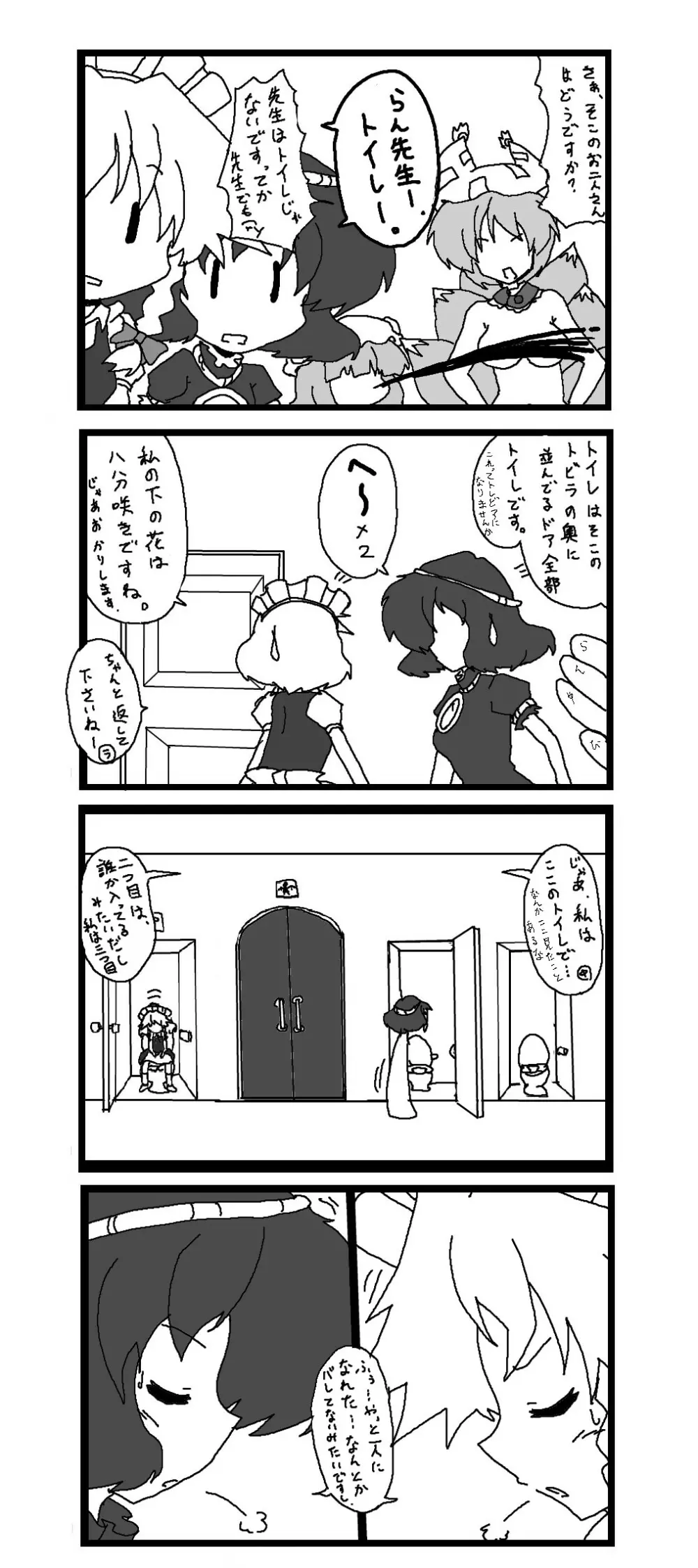 東方皮想天則 - page80