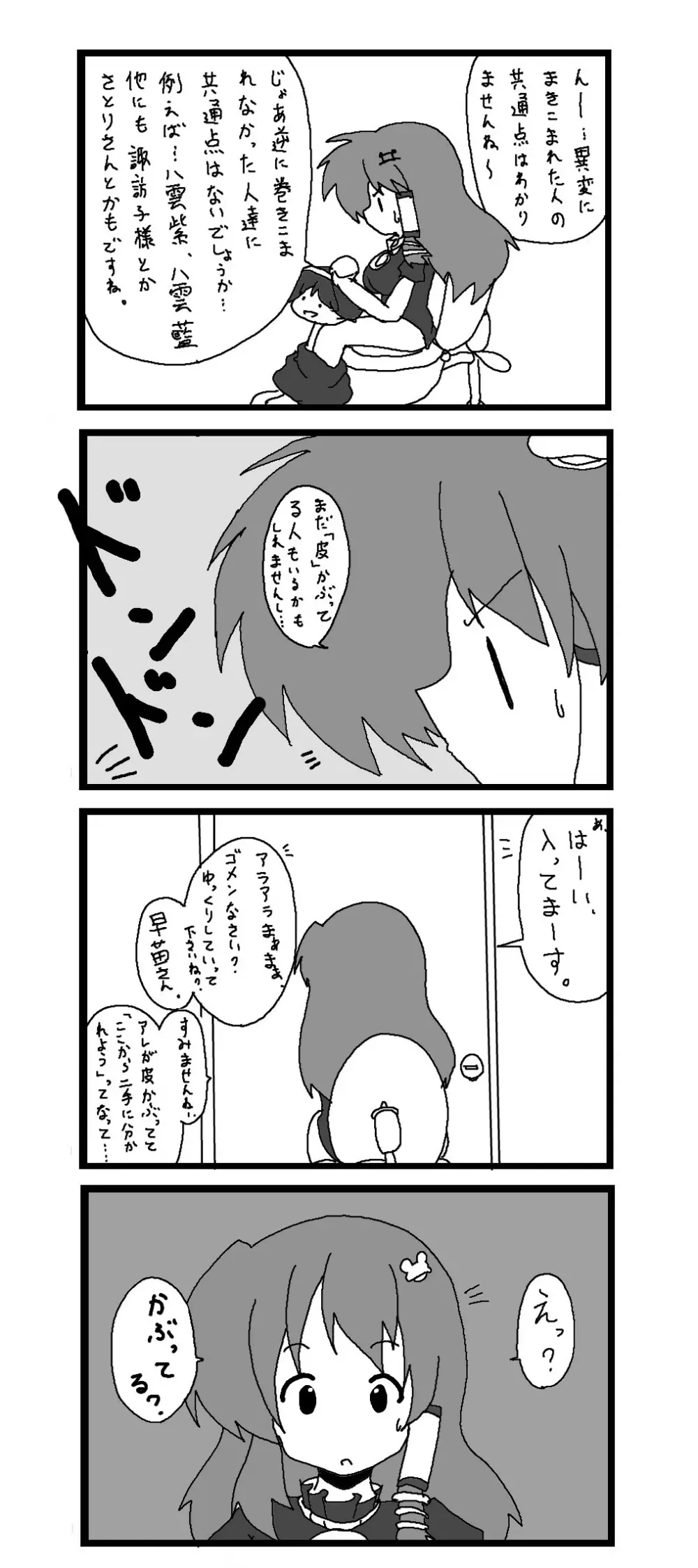 東方皮想天則 - page88
