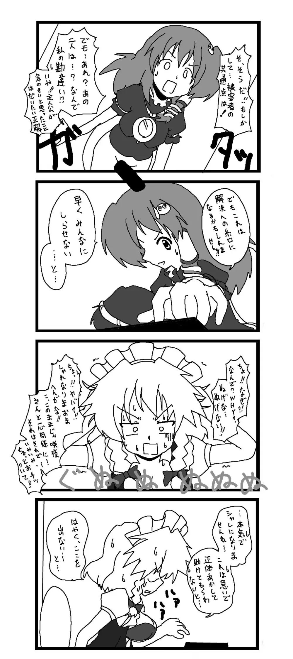 東方皮想天則 - page91