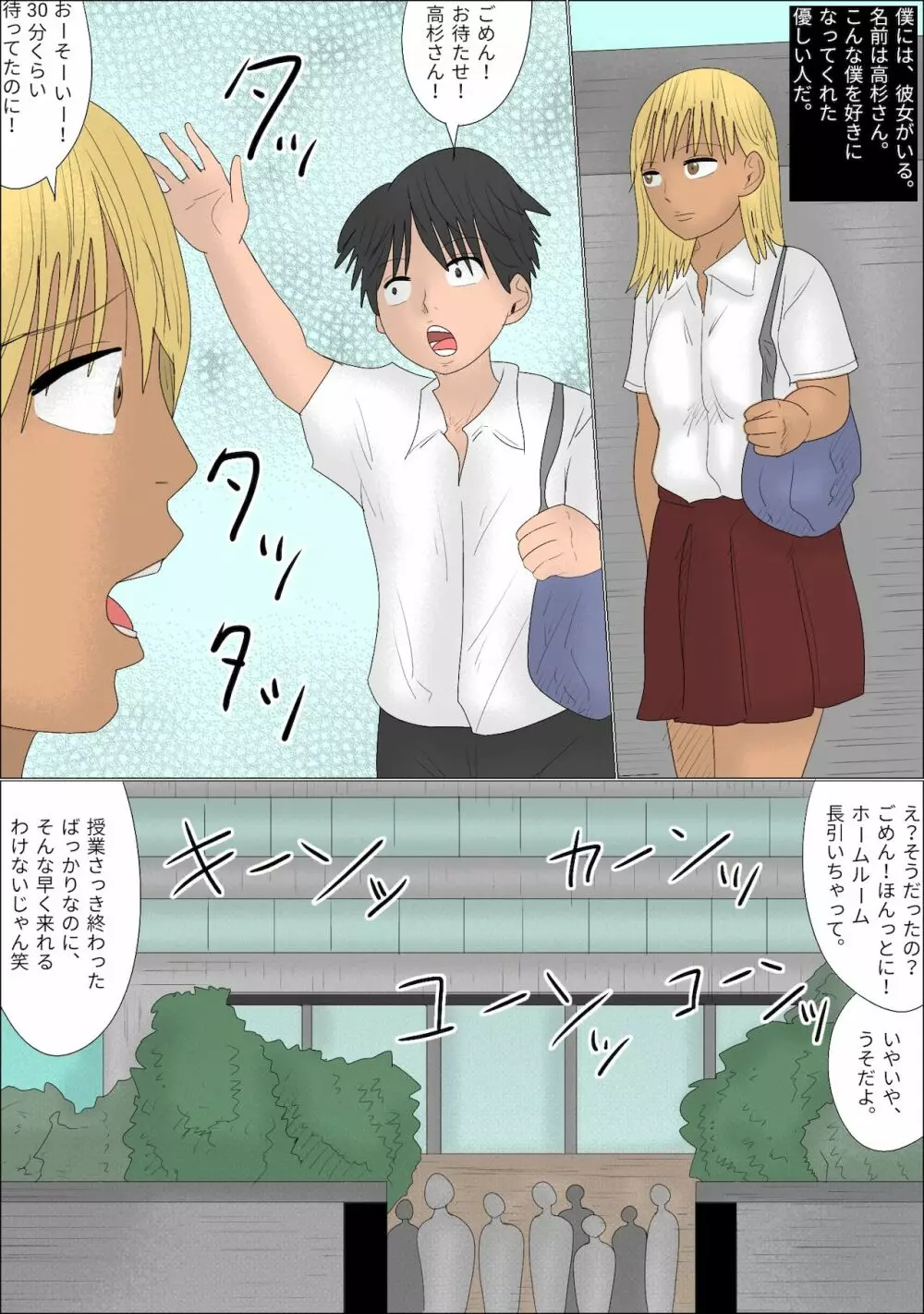 女装させられ、男の娘化!!黒ギャルたちに逆レイプされた話 - page2