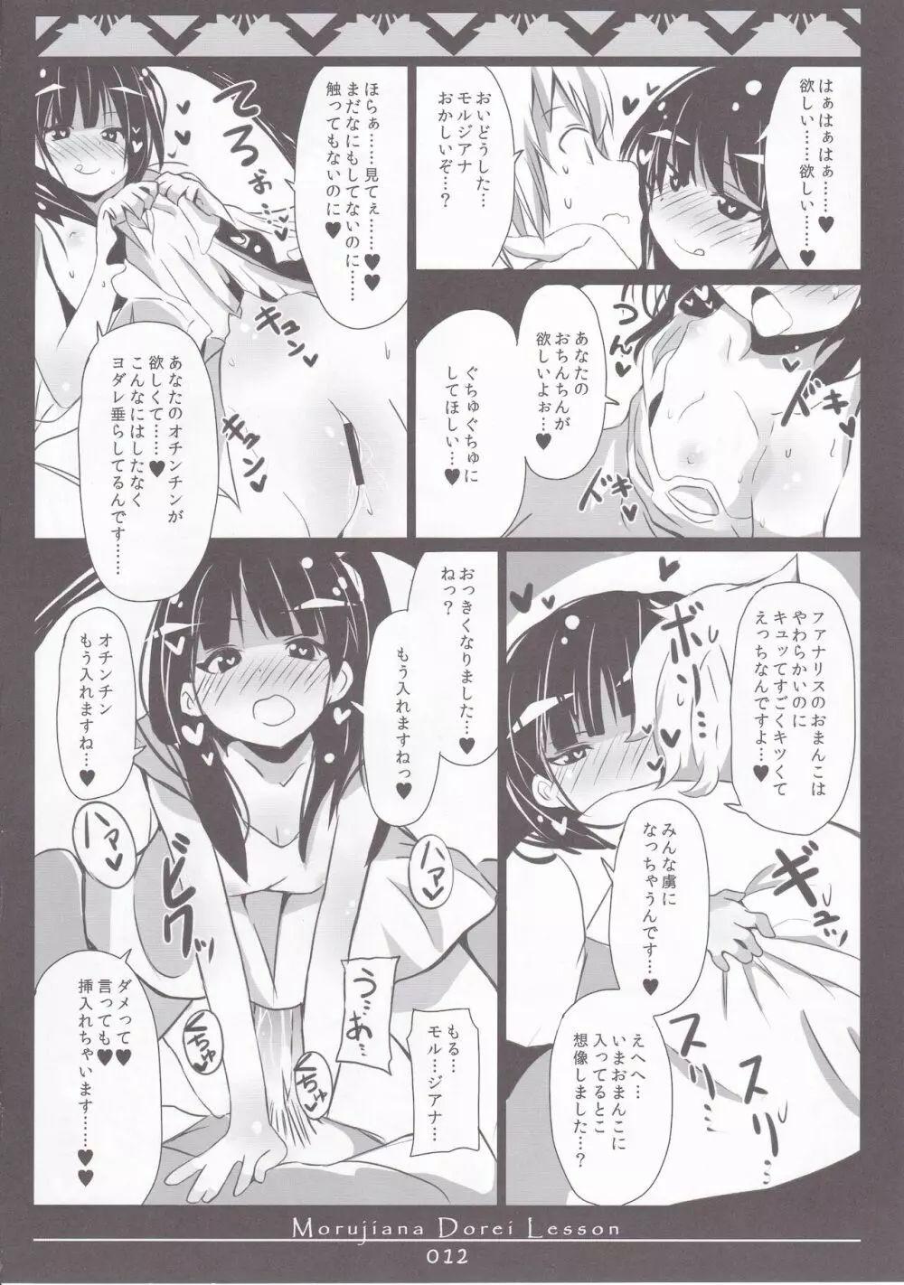 MORUJIANA DOREI LESSON -モルジアナに調教され隊- - page11