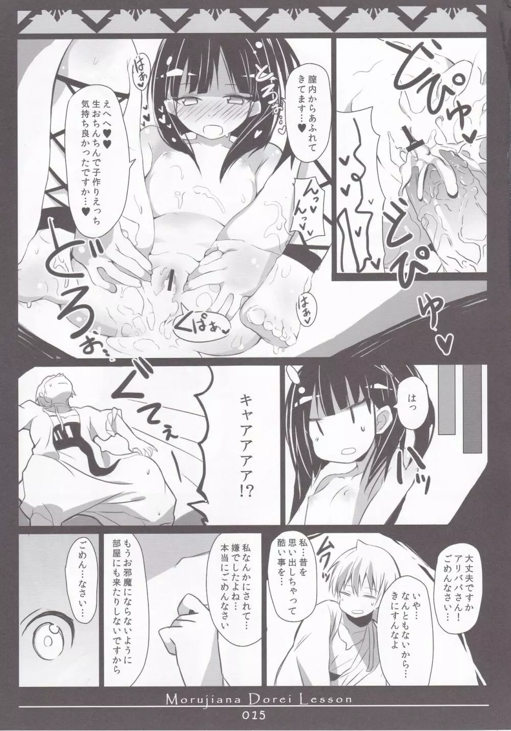 MORUJIANA DOREI LESSON -モルジアナに調教され隊- - page14