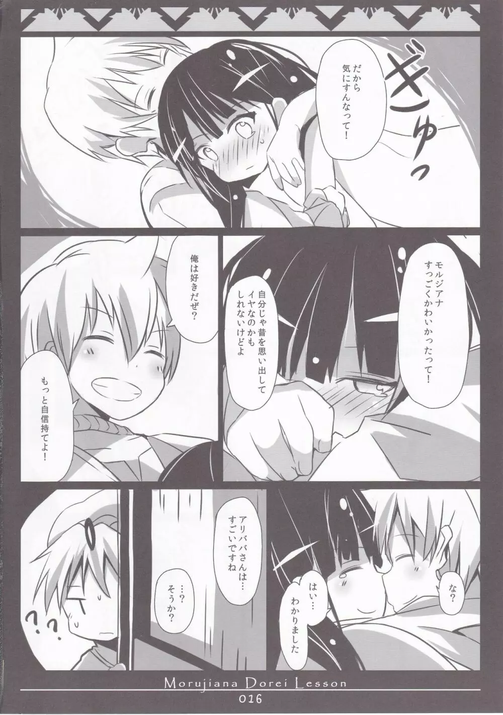 MORUJIANA DOREI LESSON -モルジアナに調教され隊- - page15