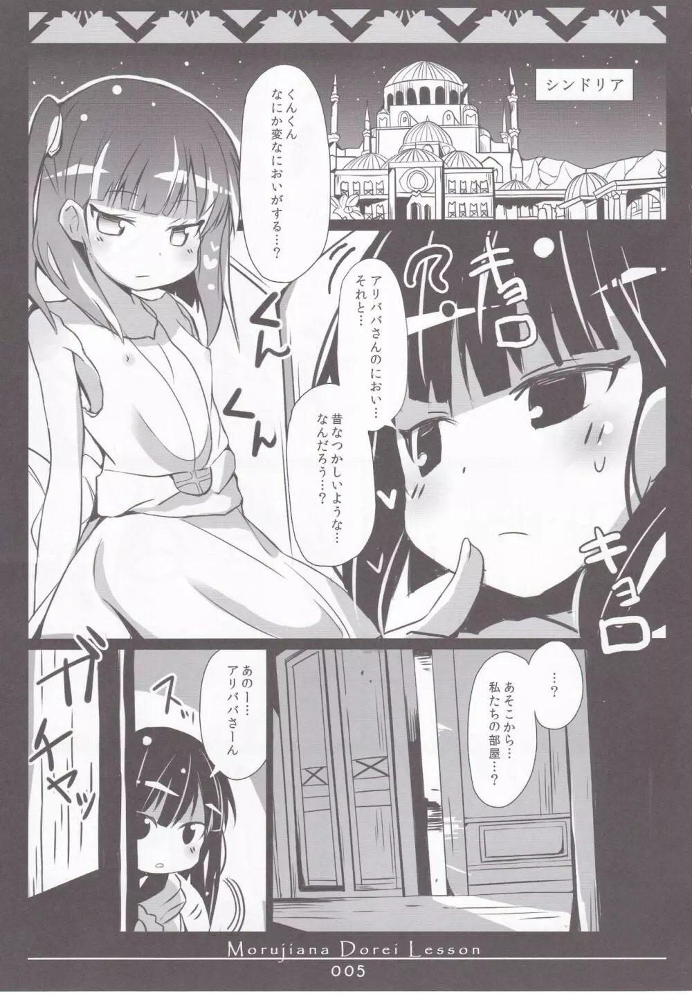 MORUJIANA DOREI LESSON -モルジアナに調教され隊- - page4