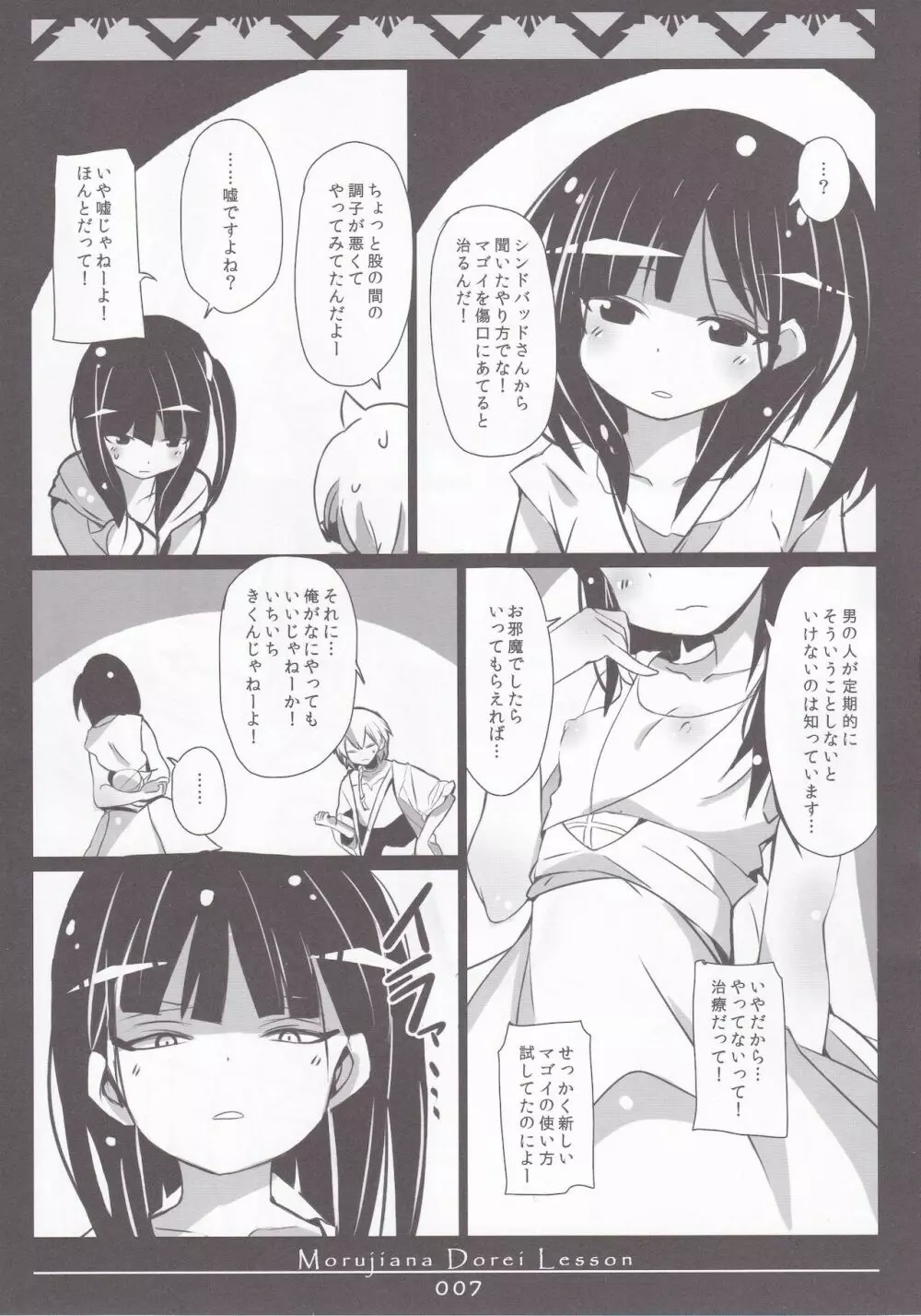 MORUJIANA DOREI LESSON -モルジアナに調教され隊- - page6