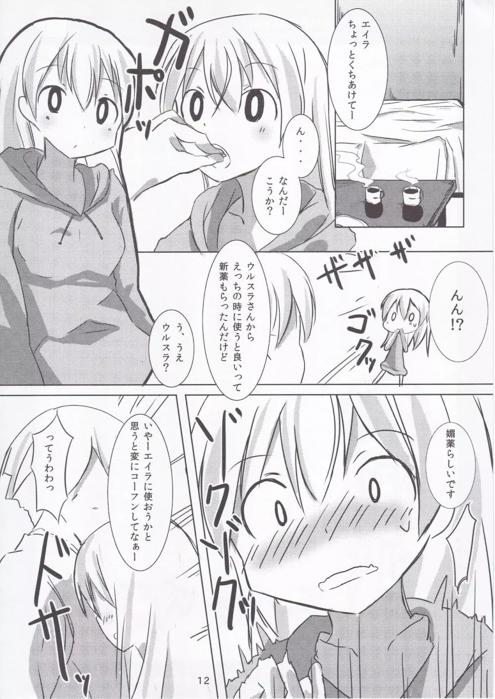 エイラのぴんくいろ - page11