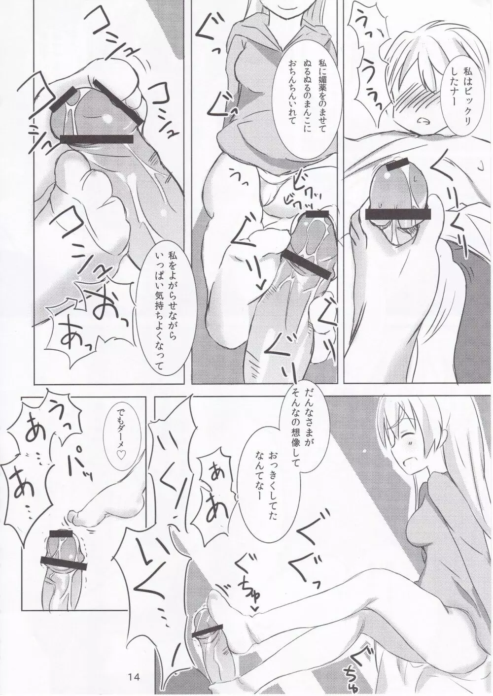 エイラのぴんくいろ - page13