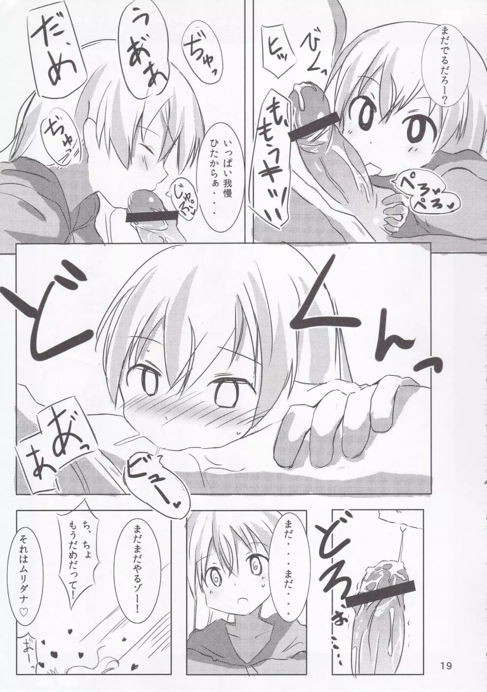 エイラのぴんくいろ - page18
