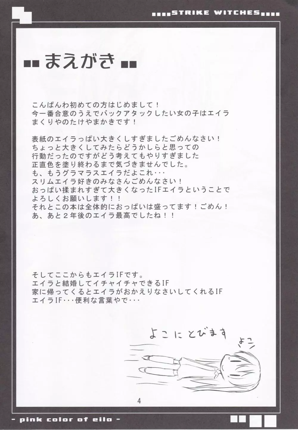 エイラのぴんくいろ - page3