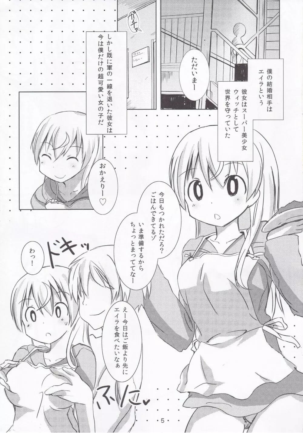 エイラのぴんくいろ - page4