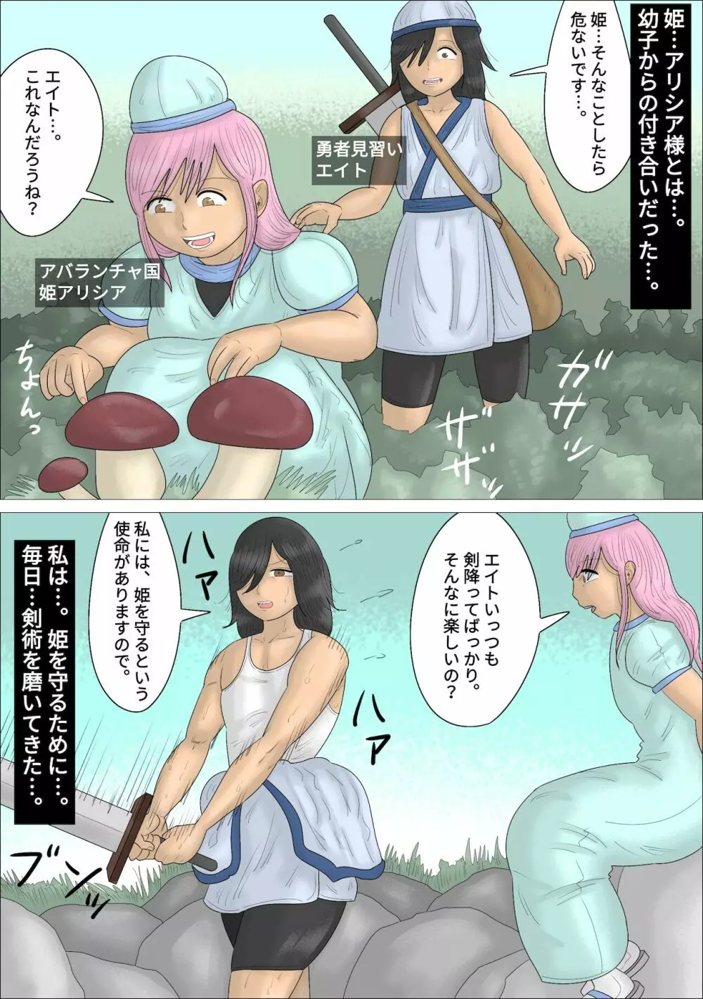 逆NTR!魔法で女体化した勇者が、姫の目の前で… - page2