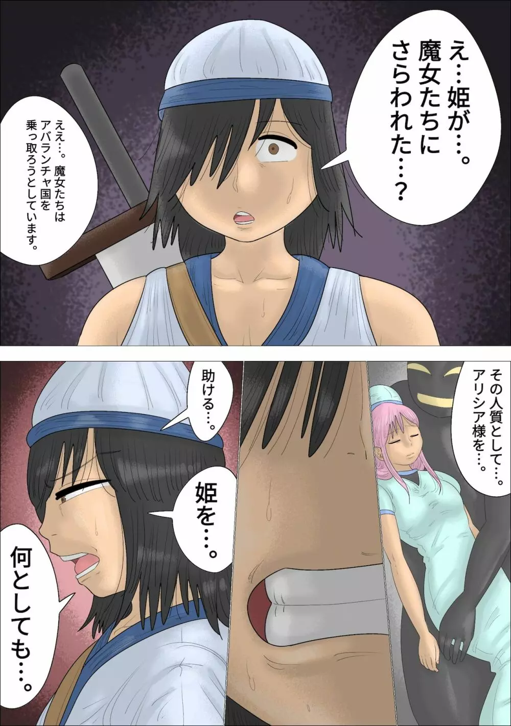 逆NTR!魔法で女体化した勇者が、姫の目の前で… - page3