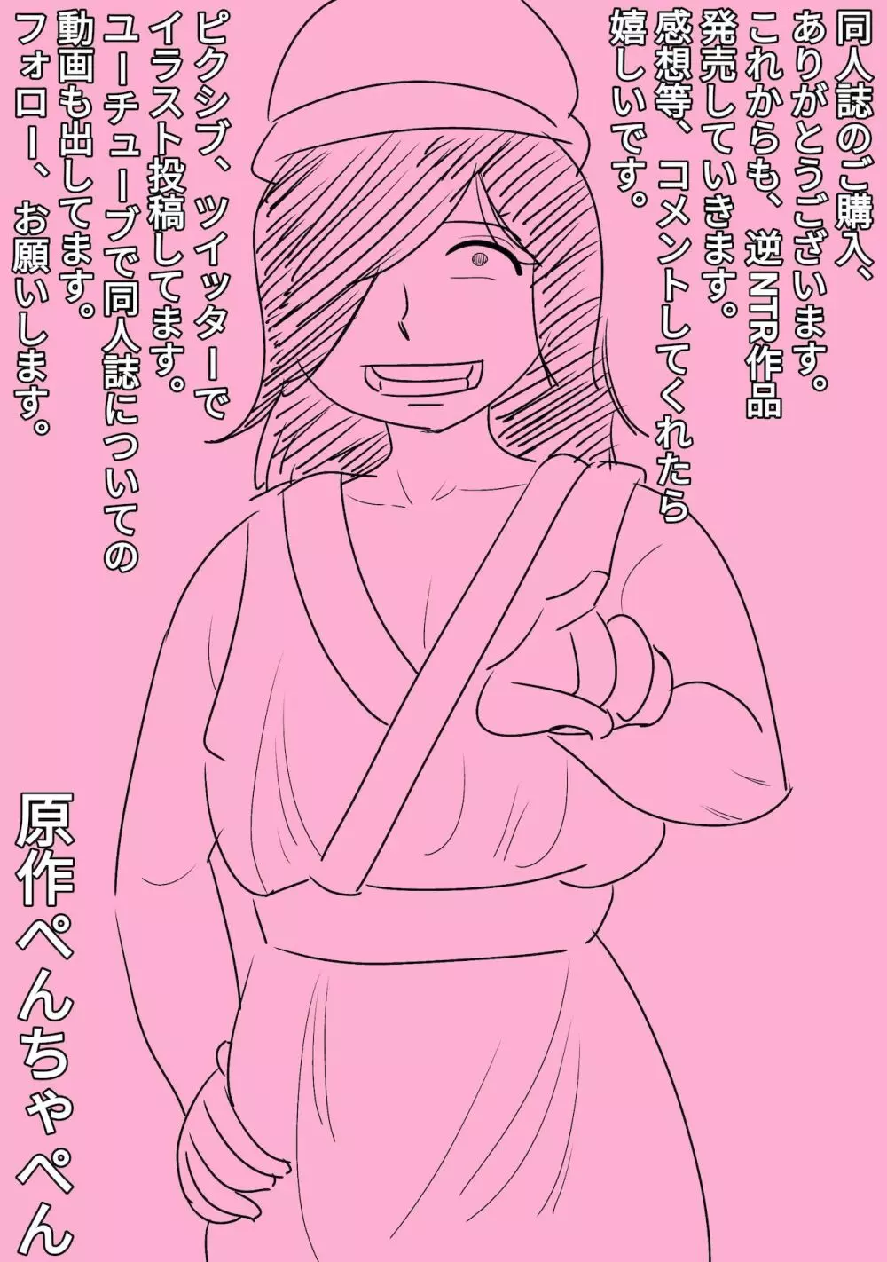 逆NTR!魔法で女体化した勇者が、姫の目の前で… - page50