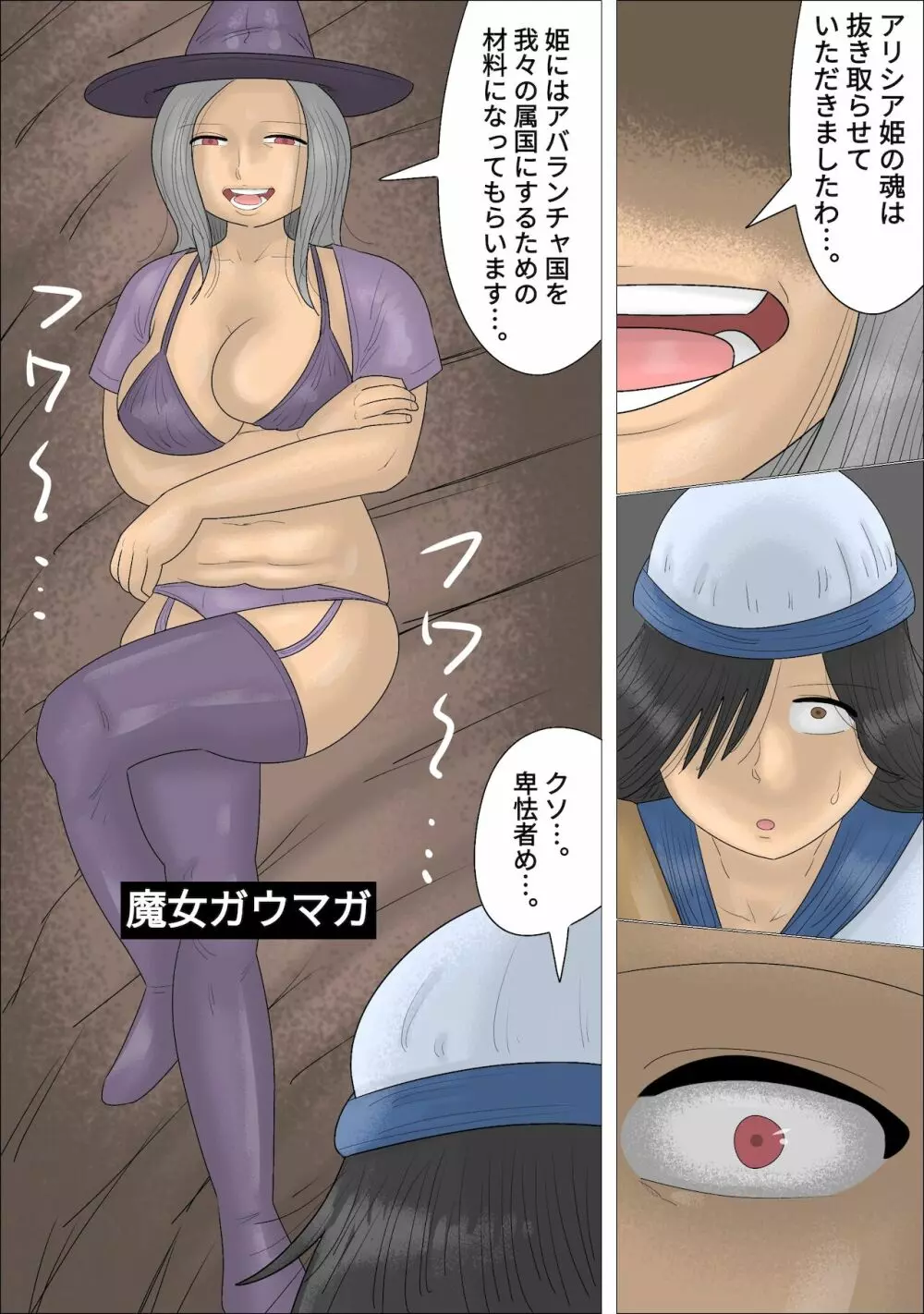 逆NTR!魔法で女体化した勇者が、姫の目の前で… - page6