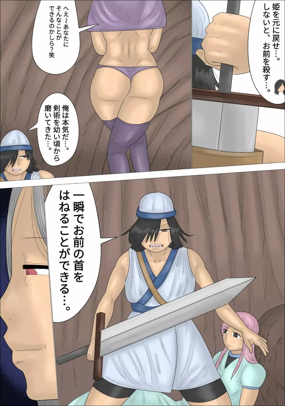 逆NTR!魔法で女体化した勇者が、姫の目の前で… - page7