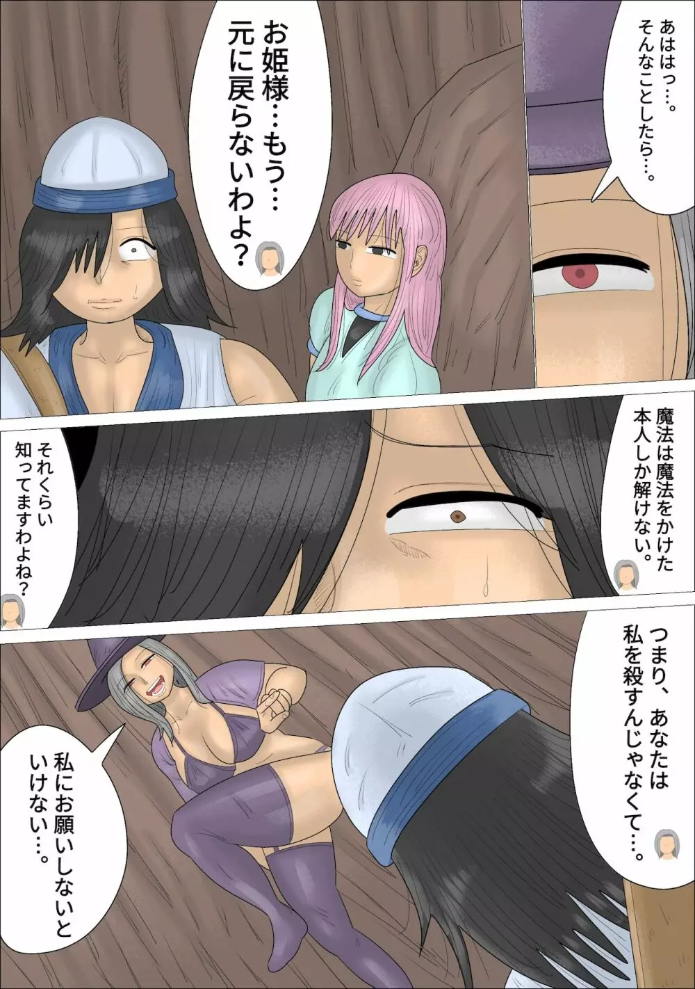逆NTR!魔法で女体化した勇者が、姫の目の前で… - page8