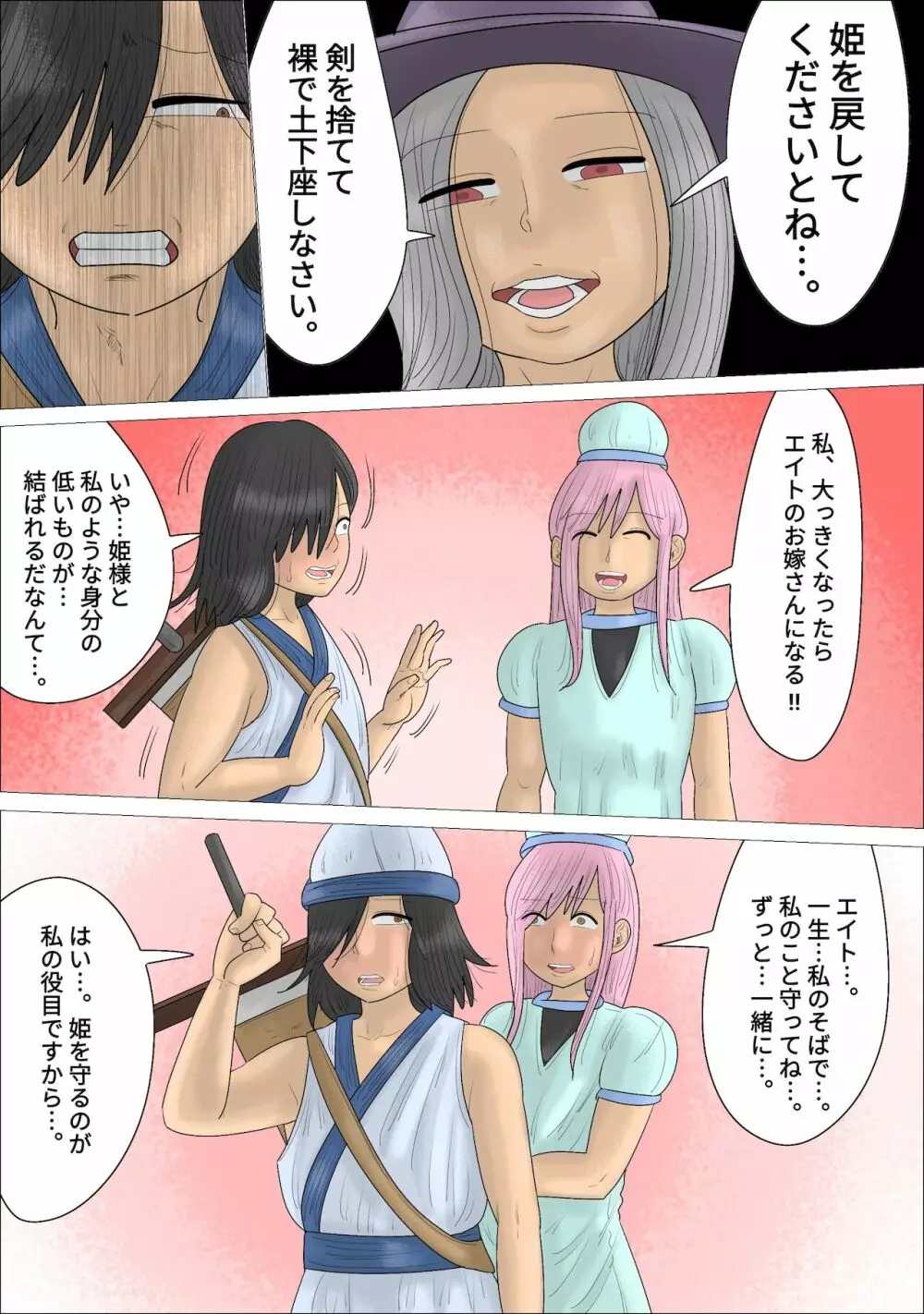 逆NTR!魔法で女体化した勇者が、姫の目の前で… - page9