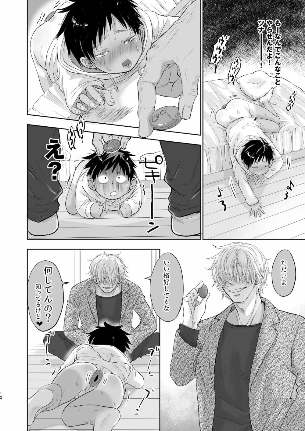 となりの鉄兵くんは今日も通常淫行でカワイイ。 - page11