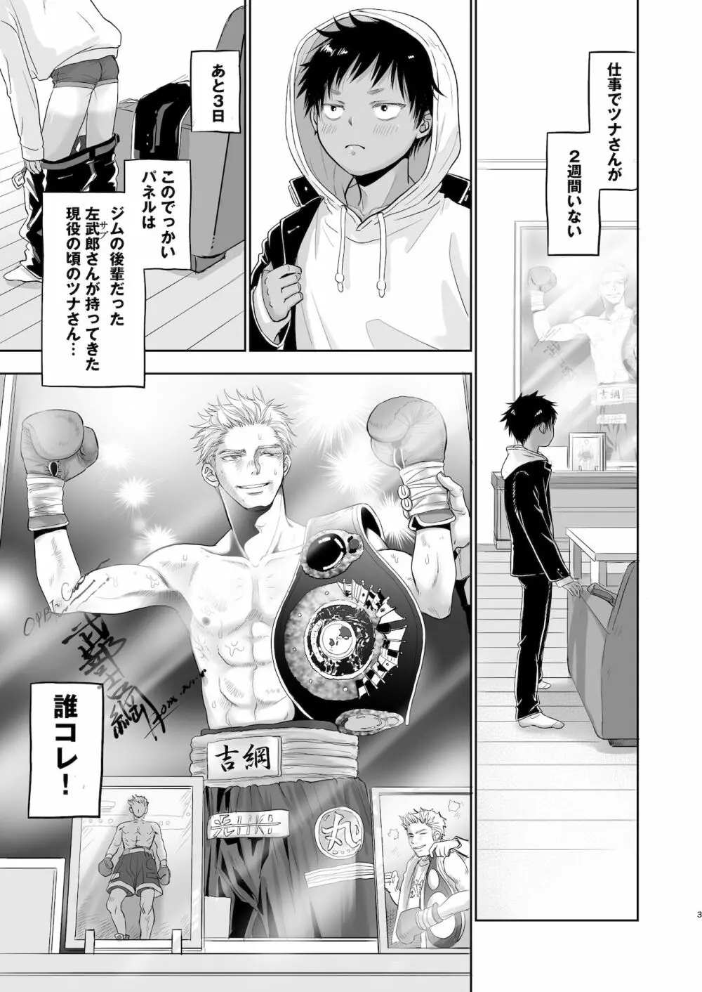 となりの鉄兵くんは今日も通常淫行でカワイイ。 - page2