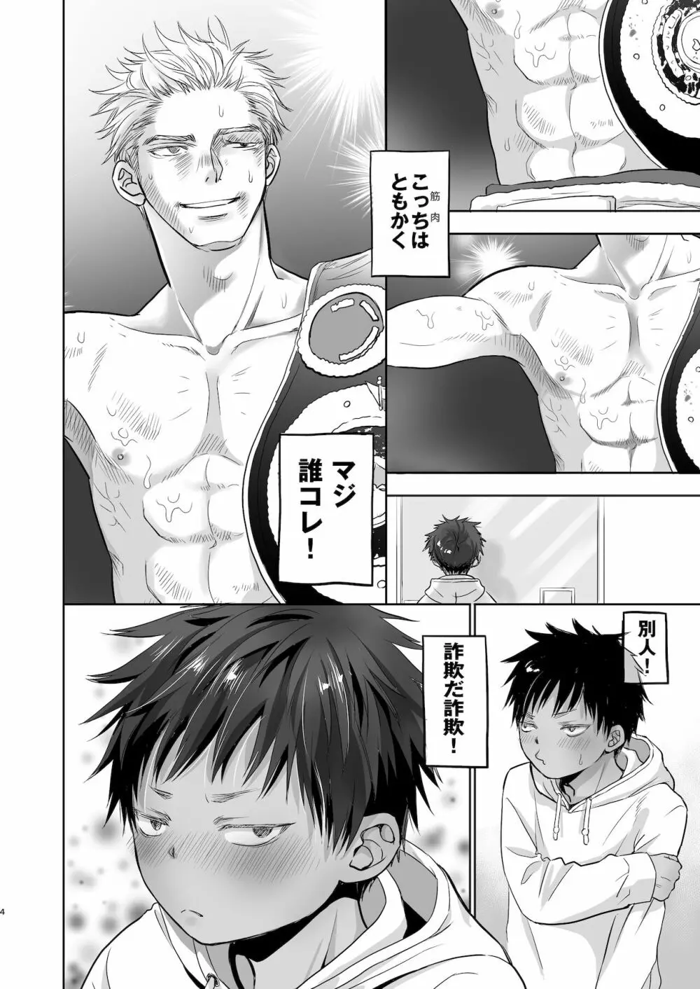 となりの鉄兵くんは今日も通常淫行でカワイイ。 - page3