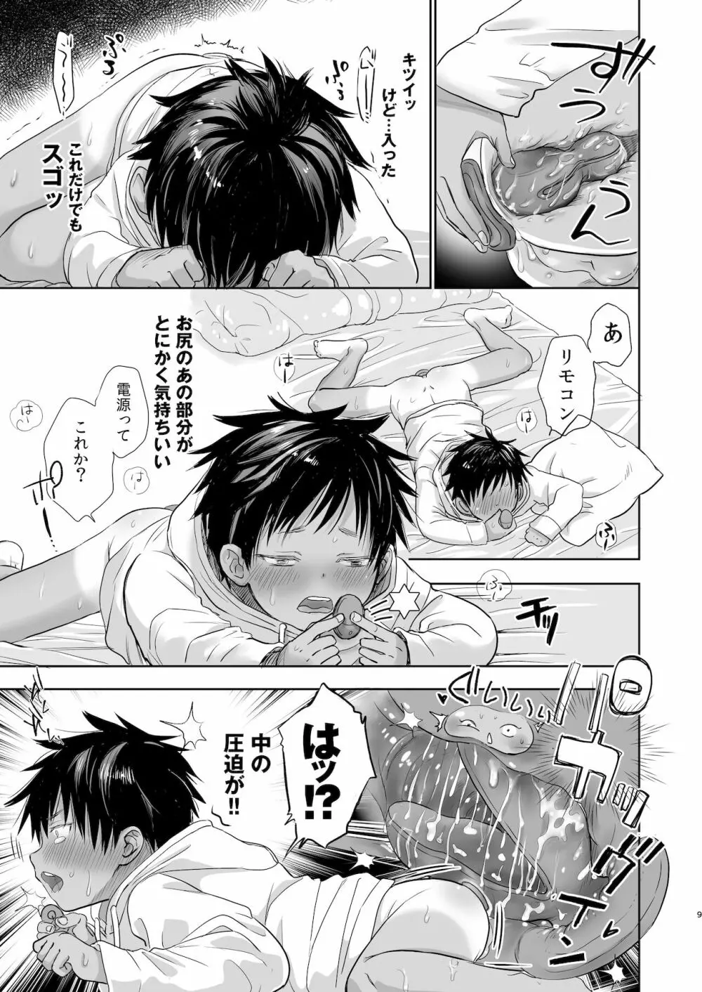 となりの鉄兵くんは今日も通常淫行でカワイイ。 - page8