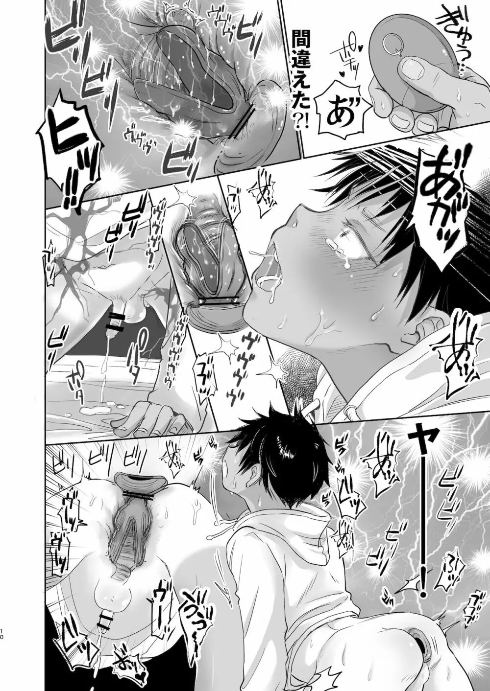 となりの鉄兵くんは今日も通常淫行でカワイイ。 - page9
